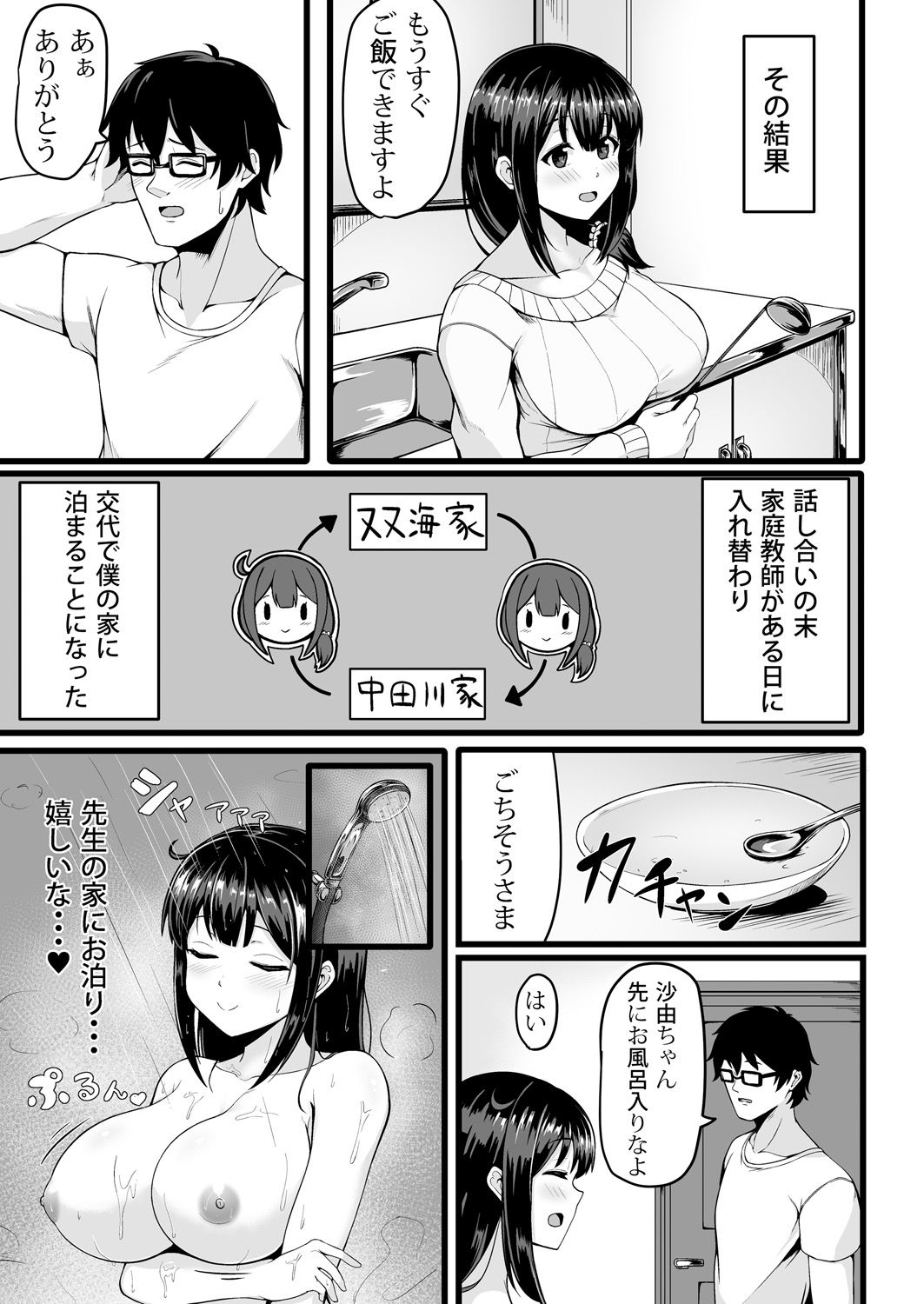 [ともじょー] 私が2人に! 憧れの先生と先にエッチをするのはどっちの私! 1,2巻