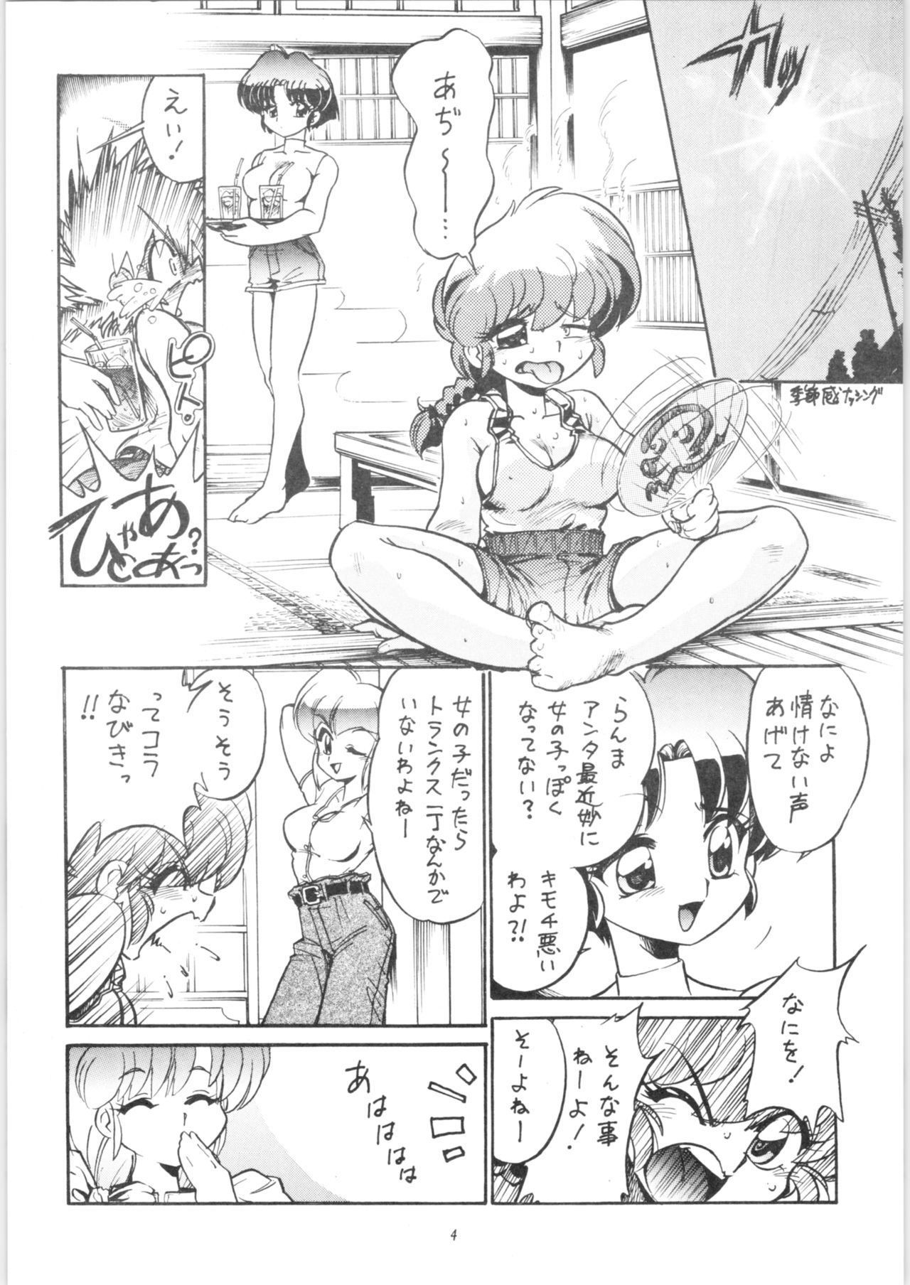 (C71) [... Mou Ii Desu. (Jinmu Hirohito)] Shuuchi Tettei (Ranma 1/2)