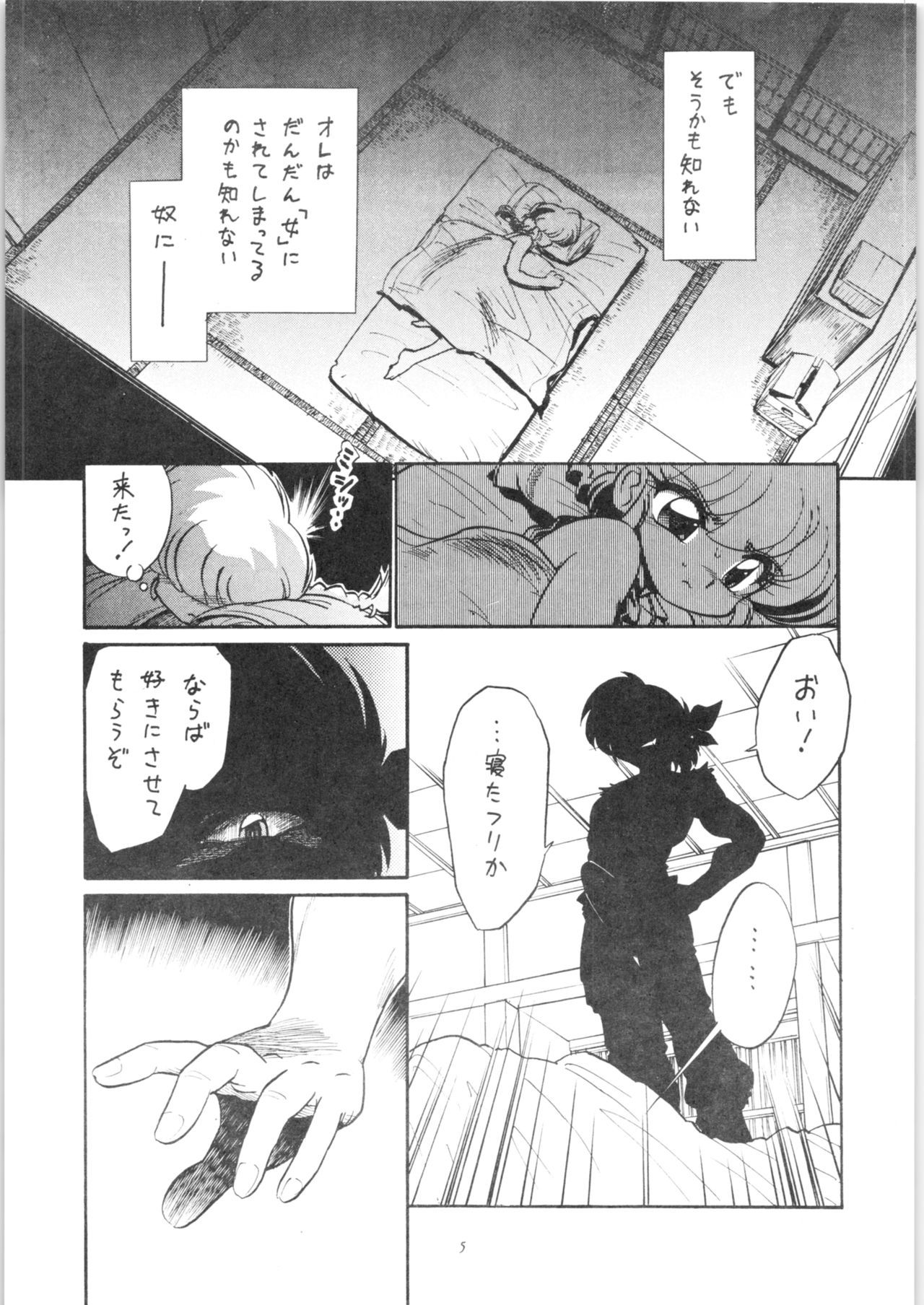 (C71) [... Mou Ii Desu. (Jinmu Hirohito)] Shuuchi Tettei (Ranma 1/2)