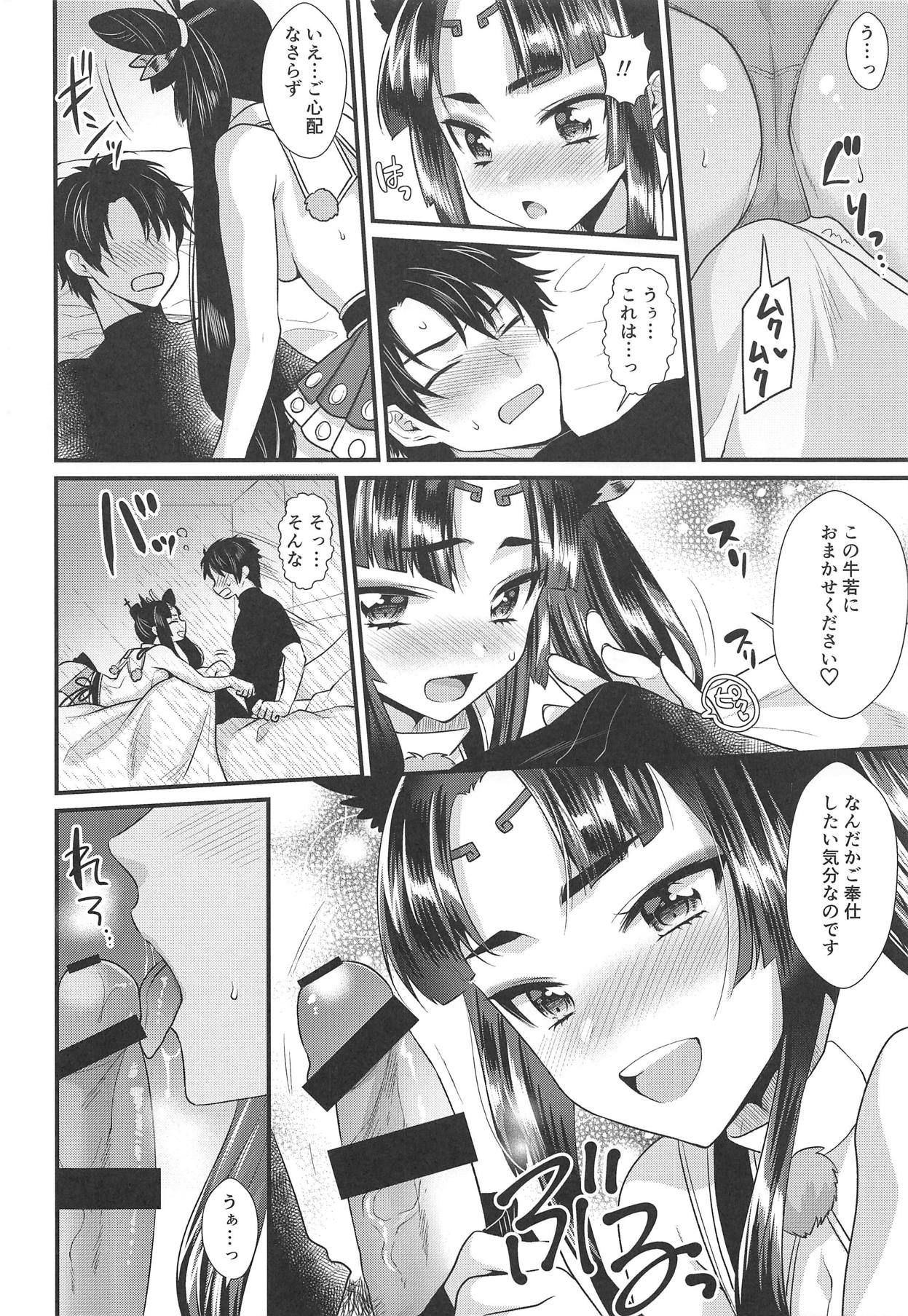 (COMIC1☆15) [Kiseki (Kisaki Noah)] Ushiwakamaru no Gohoubi (Fate/Grand Order)