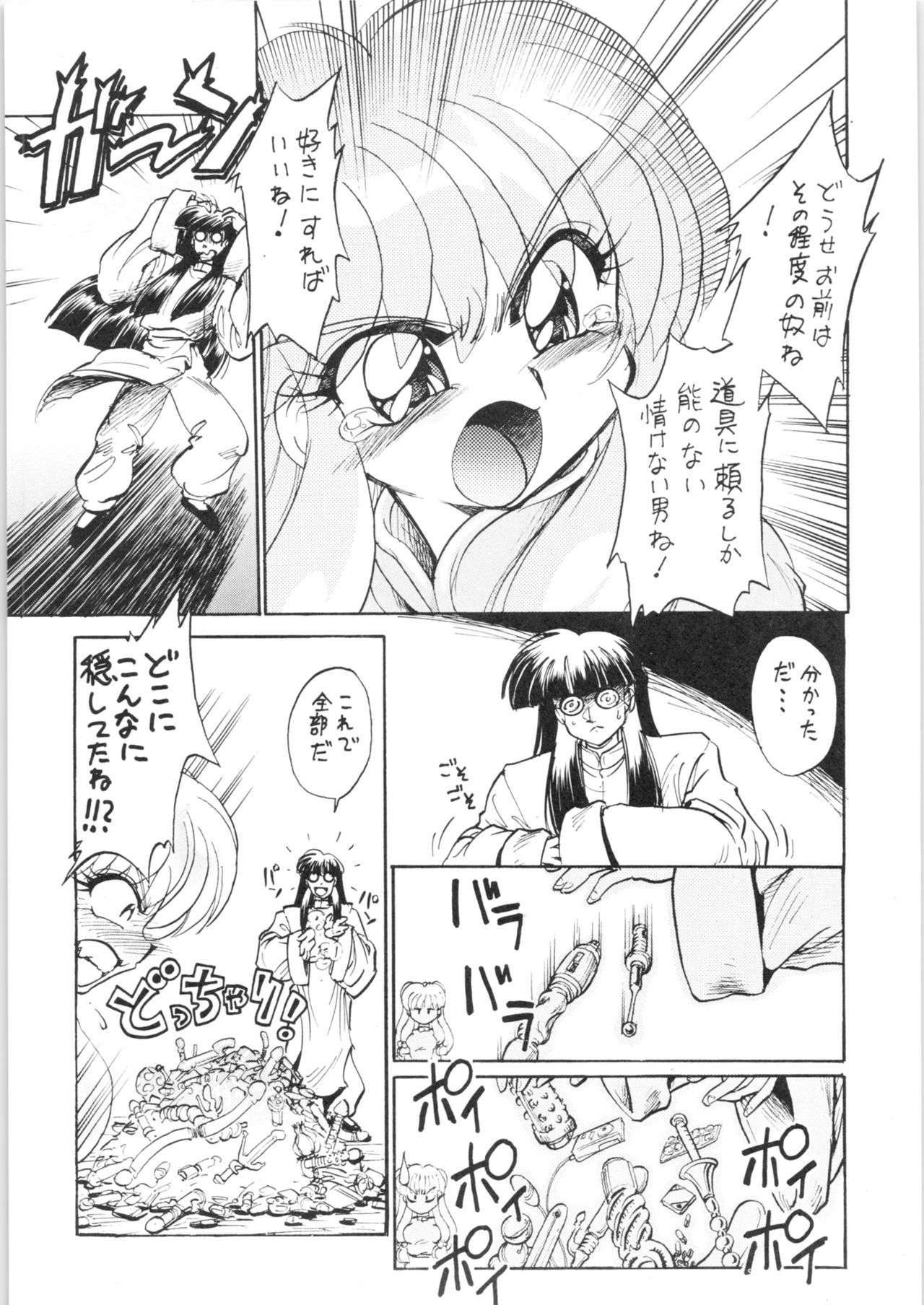 (C75) [... Mou Ii Desu. (Jinmu Hirohito)] Annojou (Ranma 1/2)