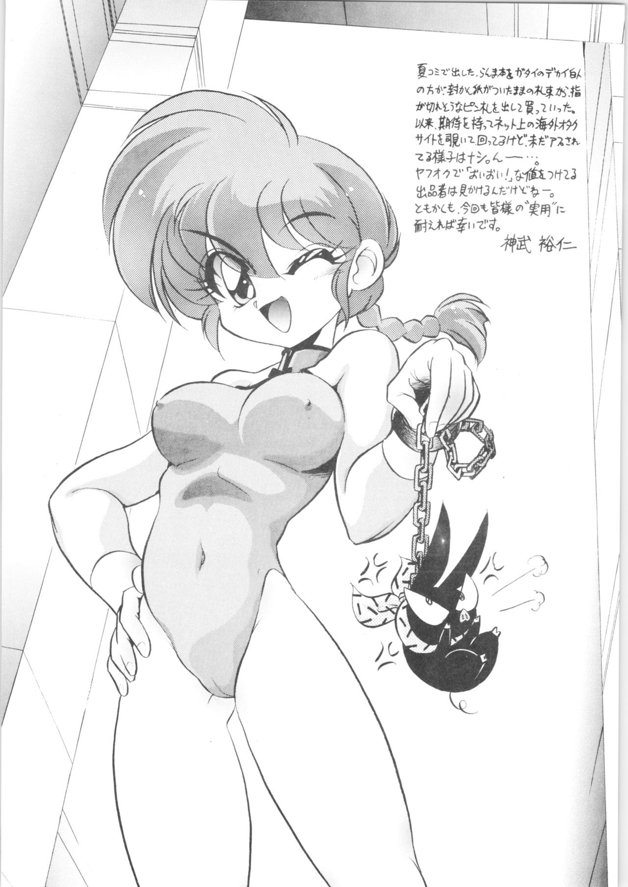 (C61) [... Mou Ii Desu. (Jinmu Hirohito)] DX Deluxe Chuuka Sanmai (Ranma 1/2)