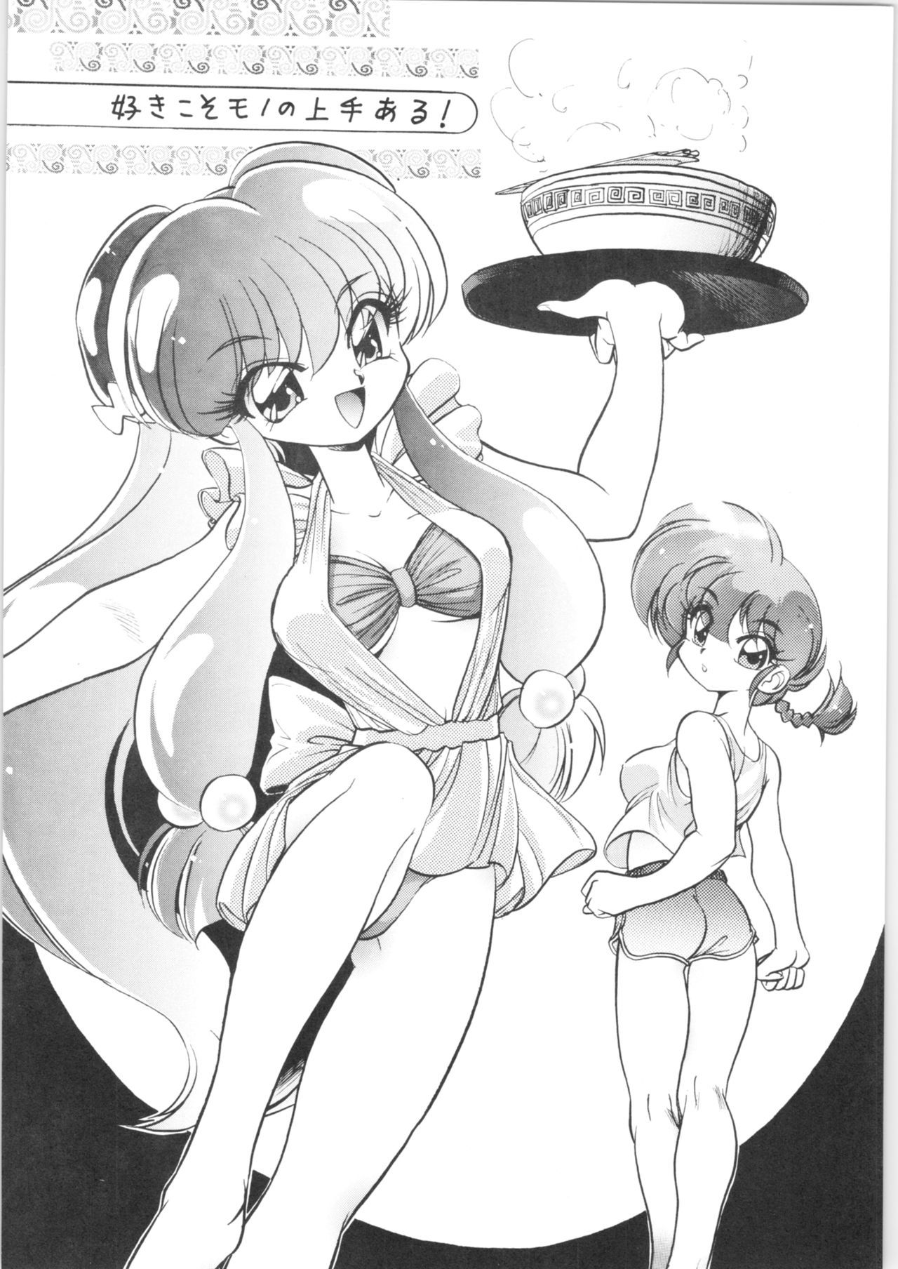 (C61) [... Mou Ii Desu. (Jinmu Hirohito)] DX Deluxe Chuuka Sanmai (Ranma 1/2)