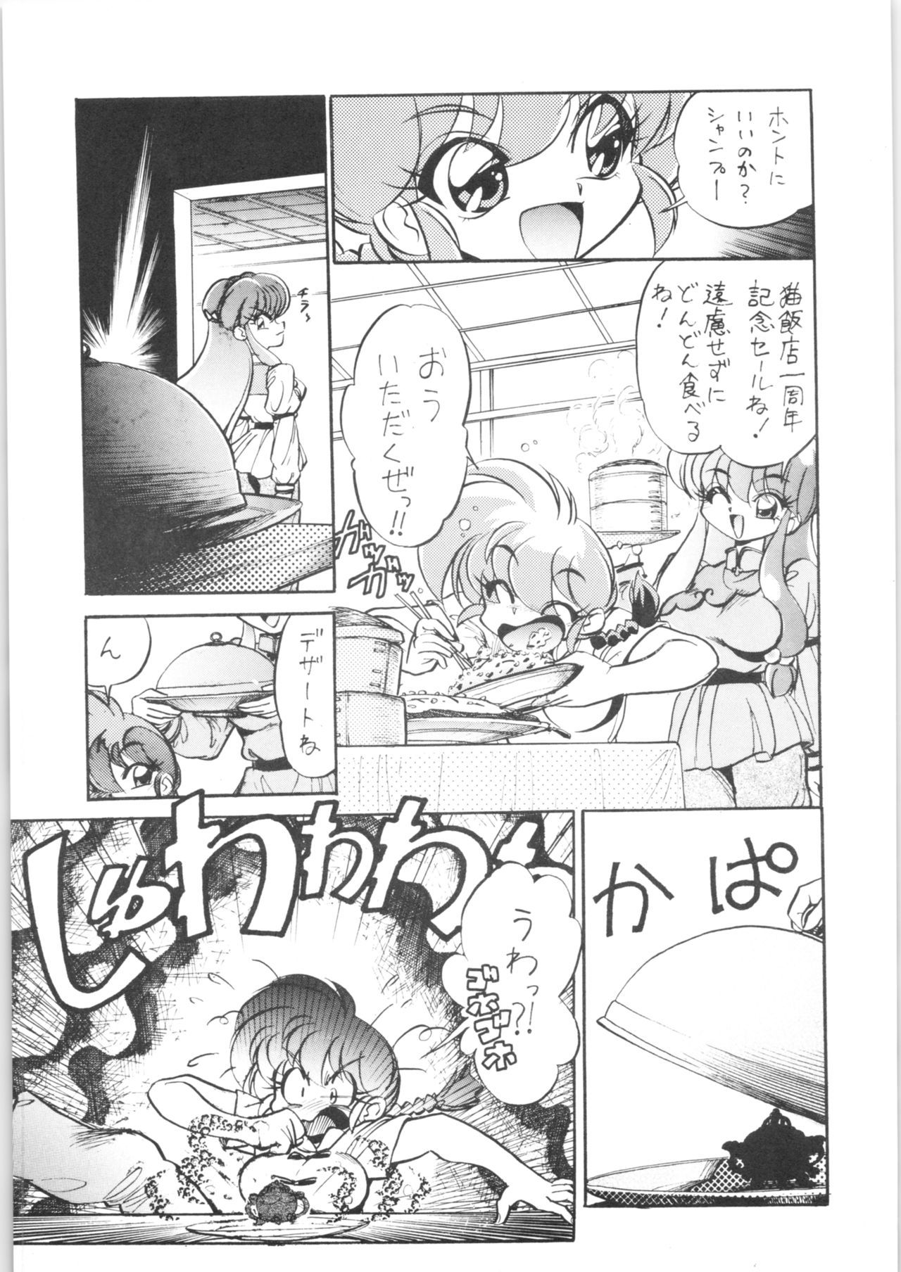 (C61) [... Mou Ii Desu. (Jinmu Hirohito)] DX Deluxe Chuuka Sanmai (Ranma 1/2)