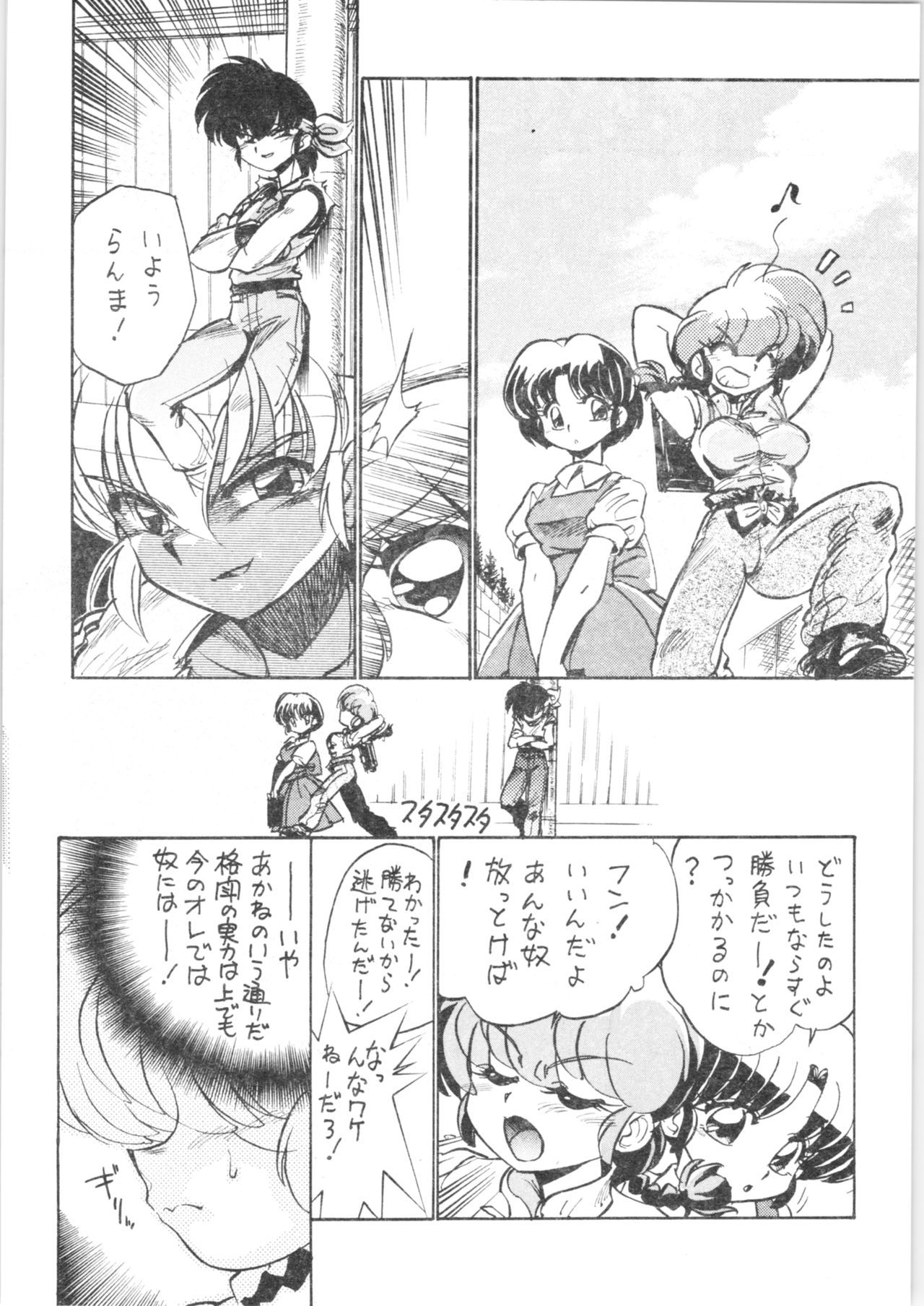 (C70) [... Mou Ii Desu. (Jinmu Hirohito)] Kyouki Junbi Shuugouzai (Ranma 1/2)