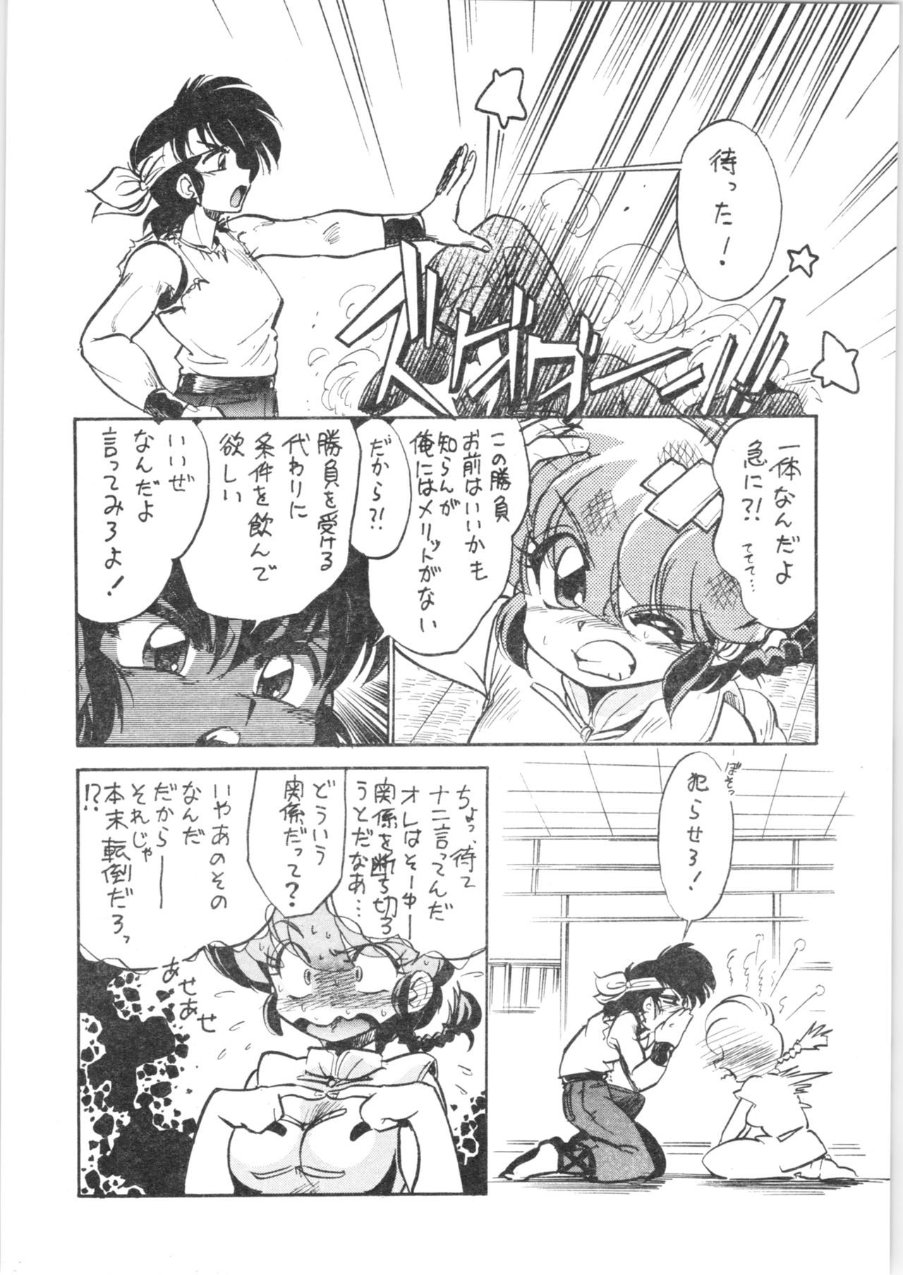 (C70) [... Mou Ii Desu. (Jinmu Hirohito)] Kyouki Junbi Shuugouzai (Ranma 1/2)