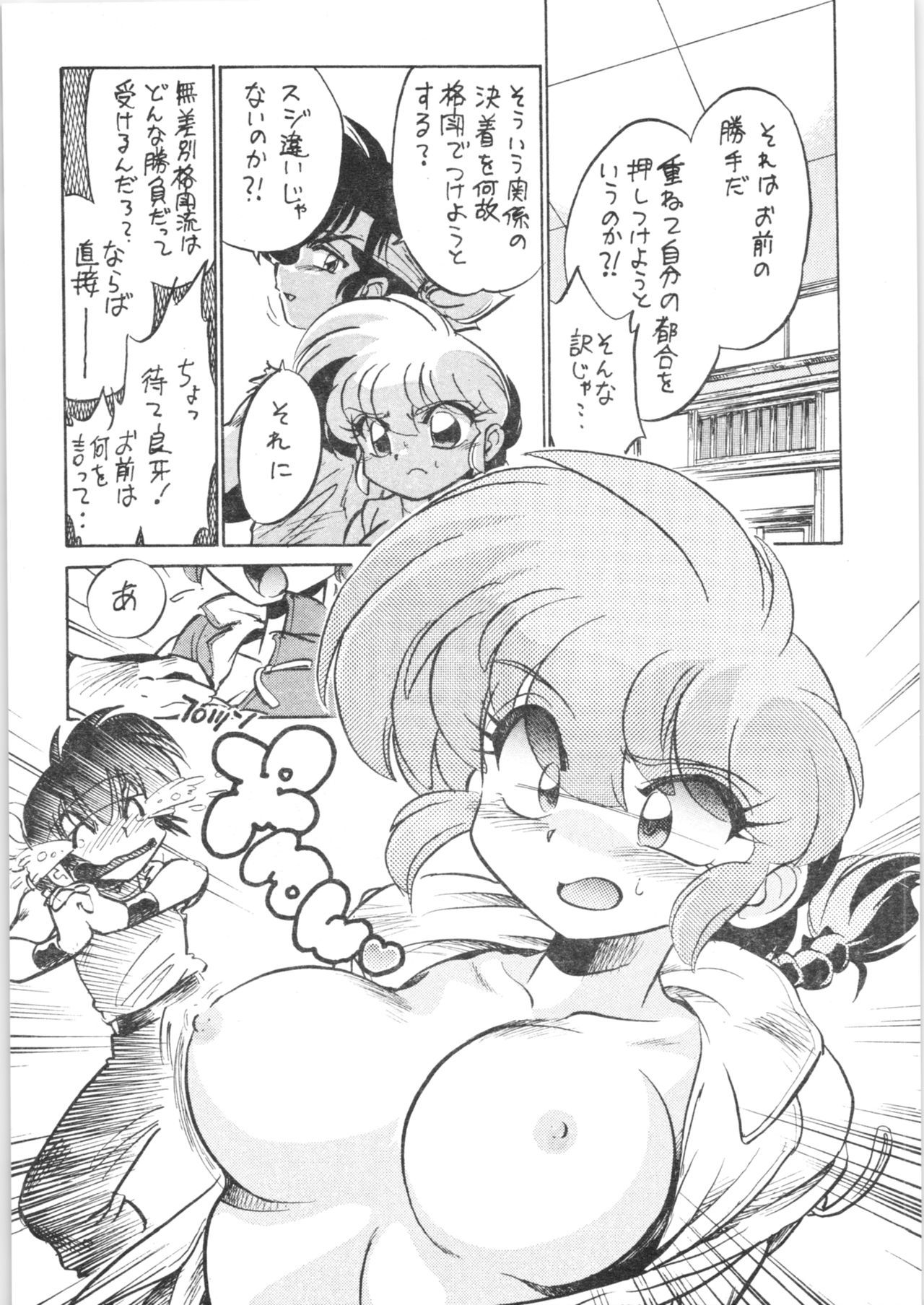 (C70) [... Mou Ii Desu. (Jinmu Hirohito)] Kyouki Junbi Shuugouzai (Ranma 1/2)