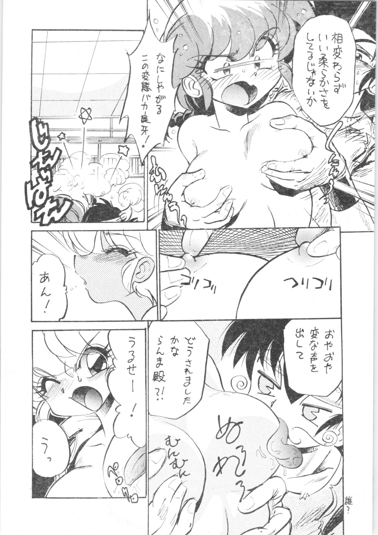 (C70) [... Mou Ii Desu. (Jinmu Hirohito)] Kyouki Junbi Shuugouzai (Ranma 1/2)