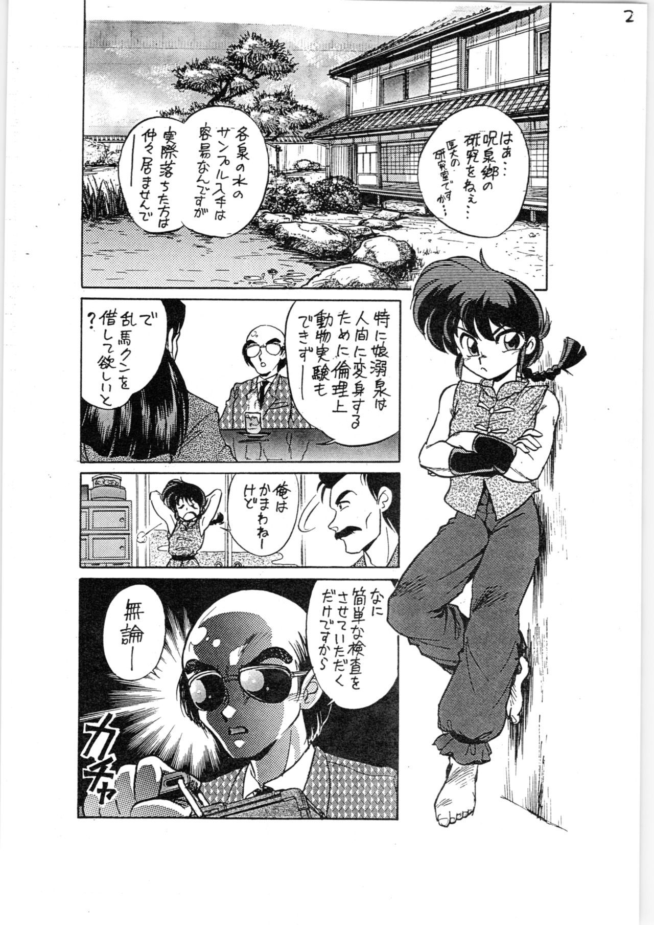 (C63) [... Mou Ii Desu. (Jinmu Hirohito)] Toriaezu FF4 (Ranma 1/2)