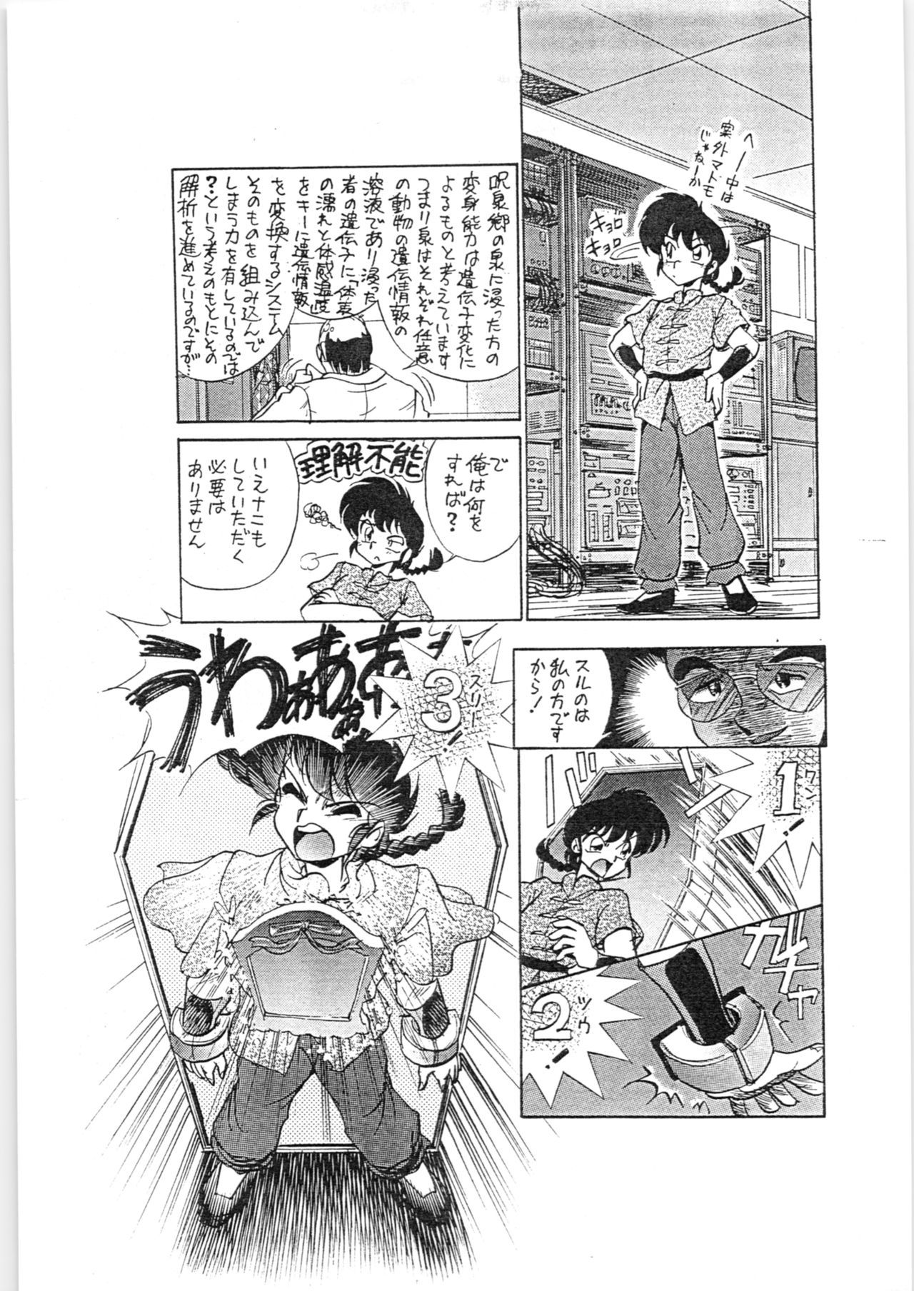 (C63) [... Mou Ii Desu. (Jinmu Hirohito)] Toriaezu FF4 (Ranma 1/2)