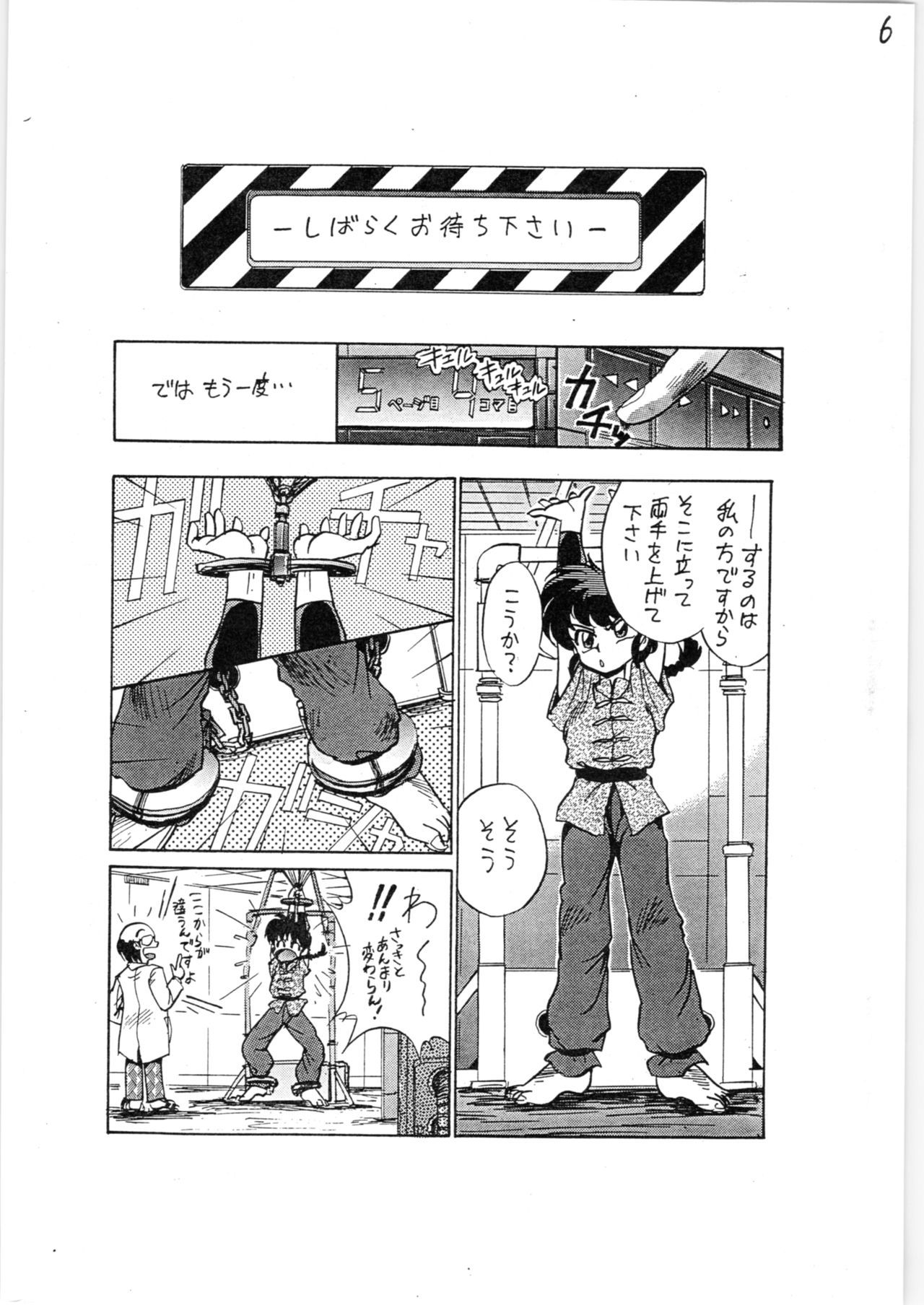 (C63) [... Mou Ii Desu. (Jinmu Hirohito)] Toriaezu FF4 (Ranma 1/2)