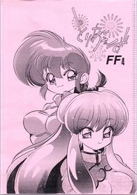 (C63) [... Mou Ii Desu. (Jinmu Hirohito)] Toriaezu FF4 (Ranma 1/2)