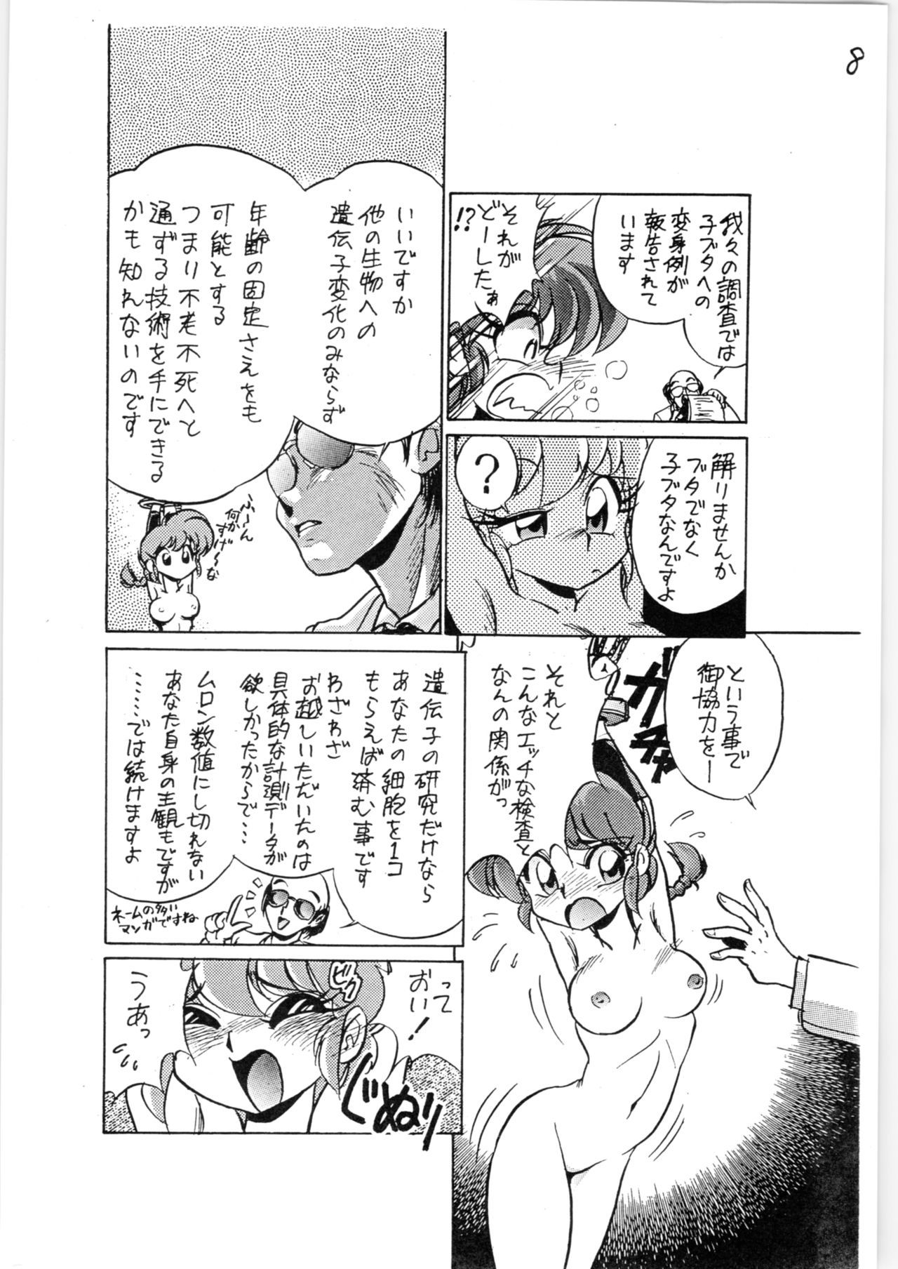 (C63) [... Mou Ii Desu. (Jinmu Hirohito)] Toriaezu FF4 (Ranma 1/2)