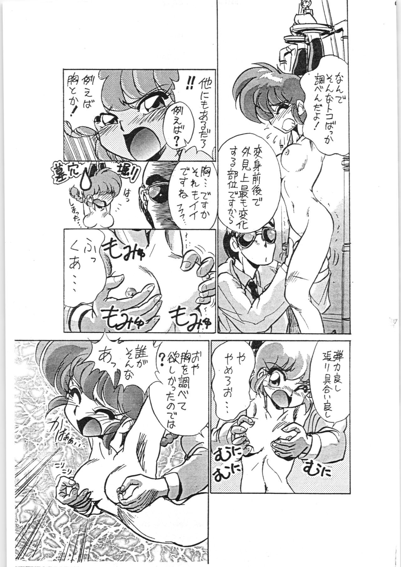 (C63) [... Mou Ii Desu. (Jinmu Hirohito)] Toriaezu FF4 (Ranma 1/2)