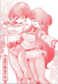 (C69) [... Mou Ii Desu. (Jinmu Hirohito)] Gomai Hitokumi Sanzen En (Ranma 1/2)