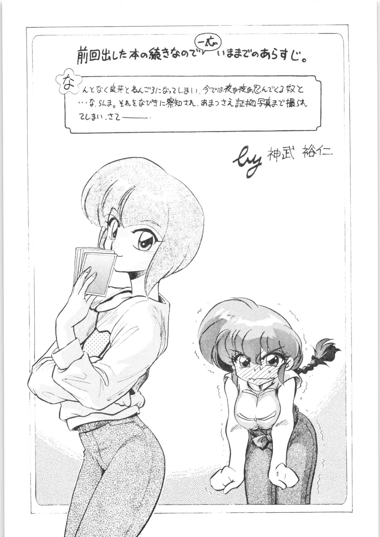 (C69) [... Mou Ii Desu. (Jinmu Hirohito)] Gomai Hitokumi Sanzen En (Ranma 1/2)