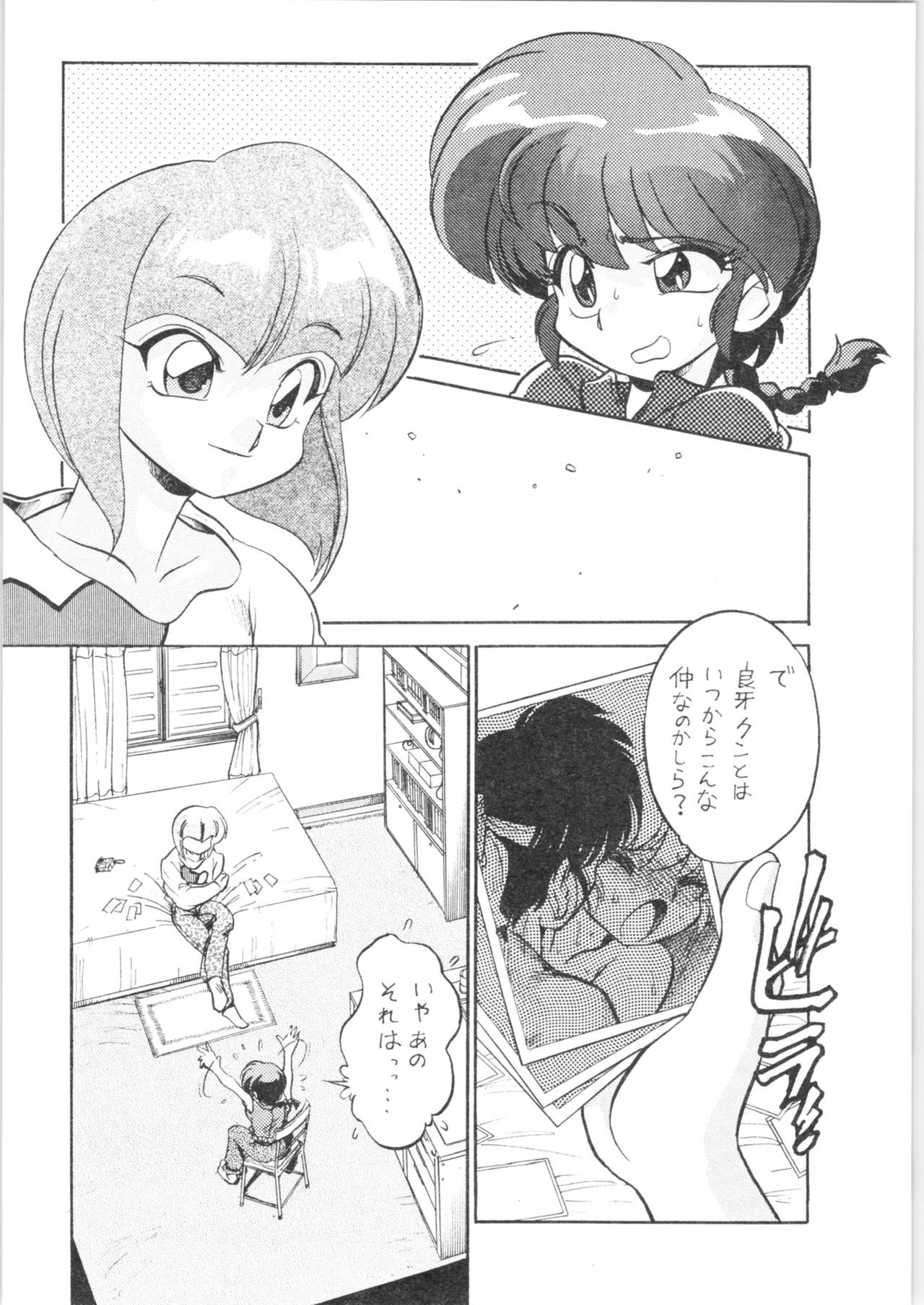 (C69) [... Mou Ii Desu. (Jinmu Hirohito)] Gomai Hitokumi Sanzen En (Ranma 1/2)