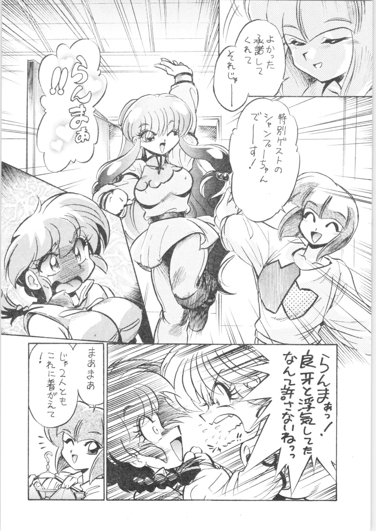 (C69) [... Mou Ii Desu. (Jinmu Hirohito)] Gomai Hitokumi Sanzen En (Ranma 1/2)