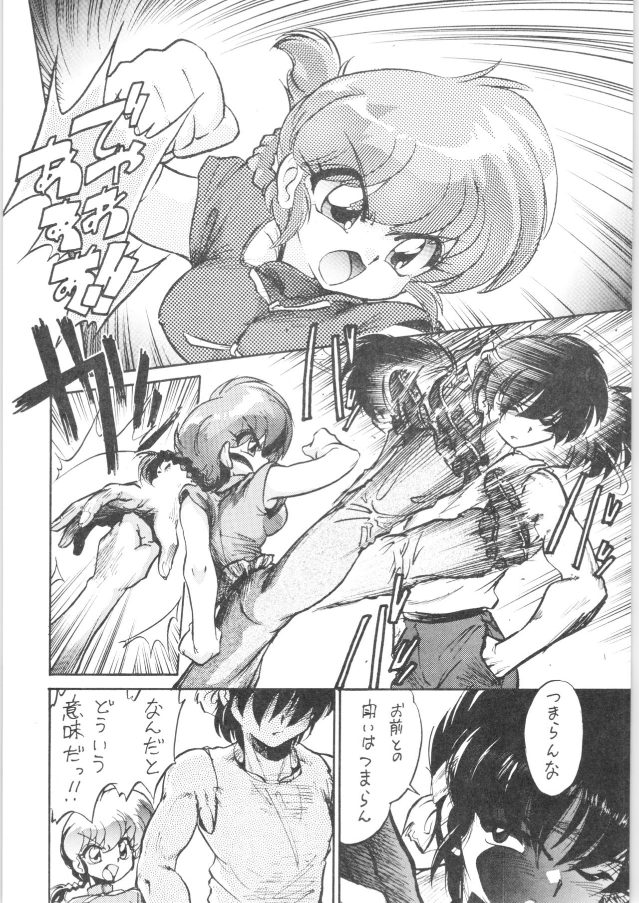 (C68) [... Mou Ii Desu. (Jinmu Hirohito)] Ra Ra (Ranma 1/2)