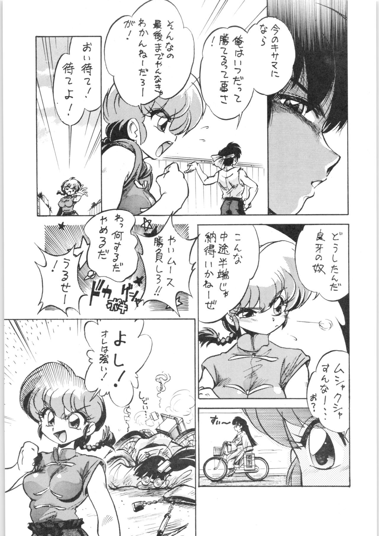 (C68) [... Mou Ii Desu. (Jinmu Hirohito)] Ra Ra (Ranma 1/2)