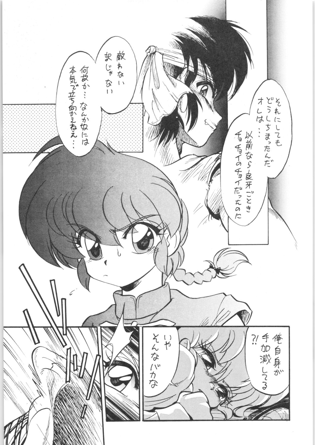 (C68) [... Mou Ii Desu. (Jinmu Hirohito)] Ra Ra (Ranma 1/2)