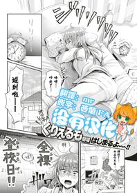 [Guglielmo] Honjitsu wa Zenra Toukoubi!? (COMIC HAPPINING Vol. 3) [Chinese] [沒有漢化] [Digital]