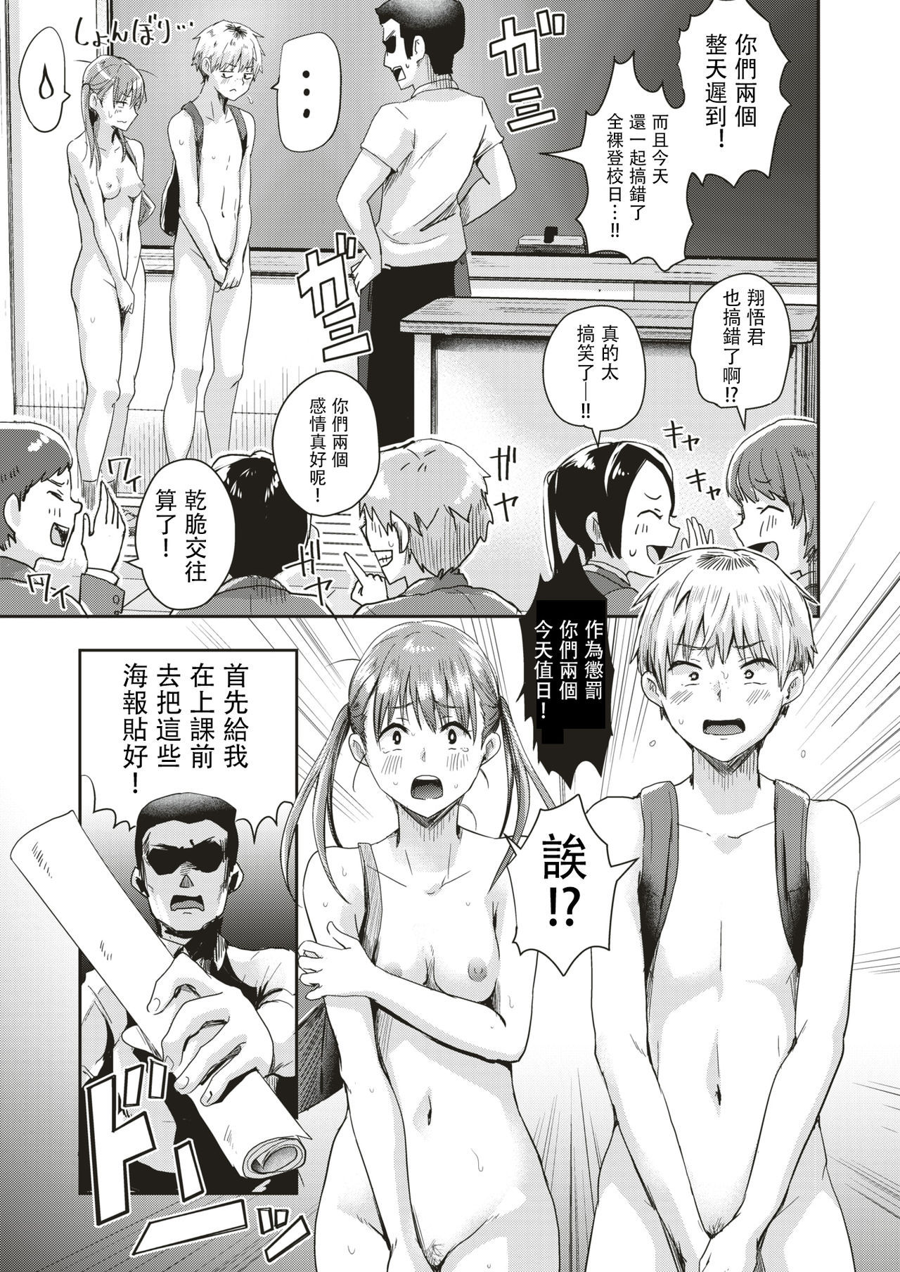 [Guglielmo] Honjitsu wa Zenra Toukoubi!? (COMIC HAPPINING Vol. 3) [Chinese] [沒有漢化] [Digital]