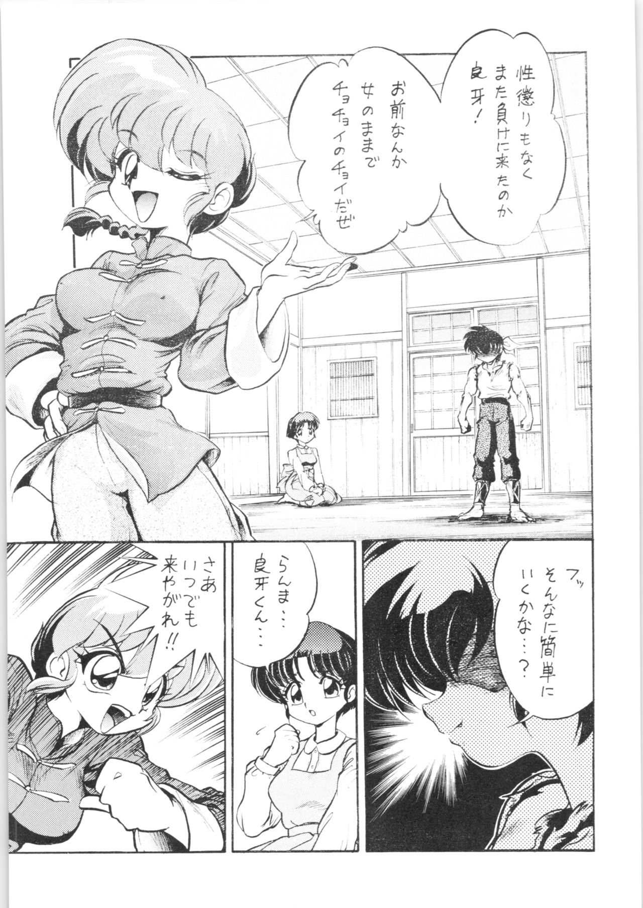 (C65) [... Mou Ii Desu. (Jinmu Hirohito)] Namenjanee!! (Ranma 1/2)