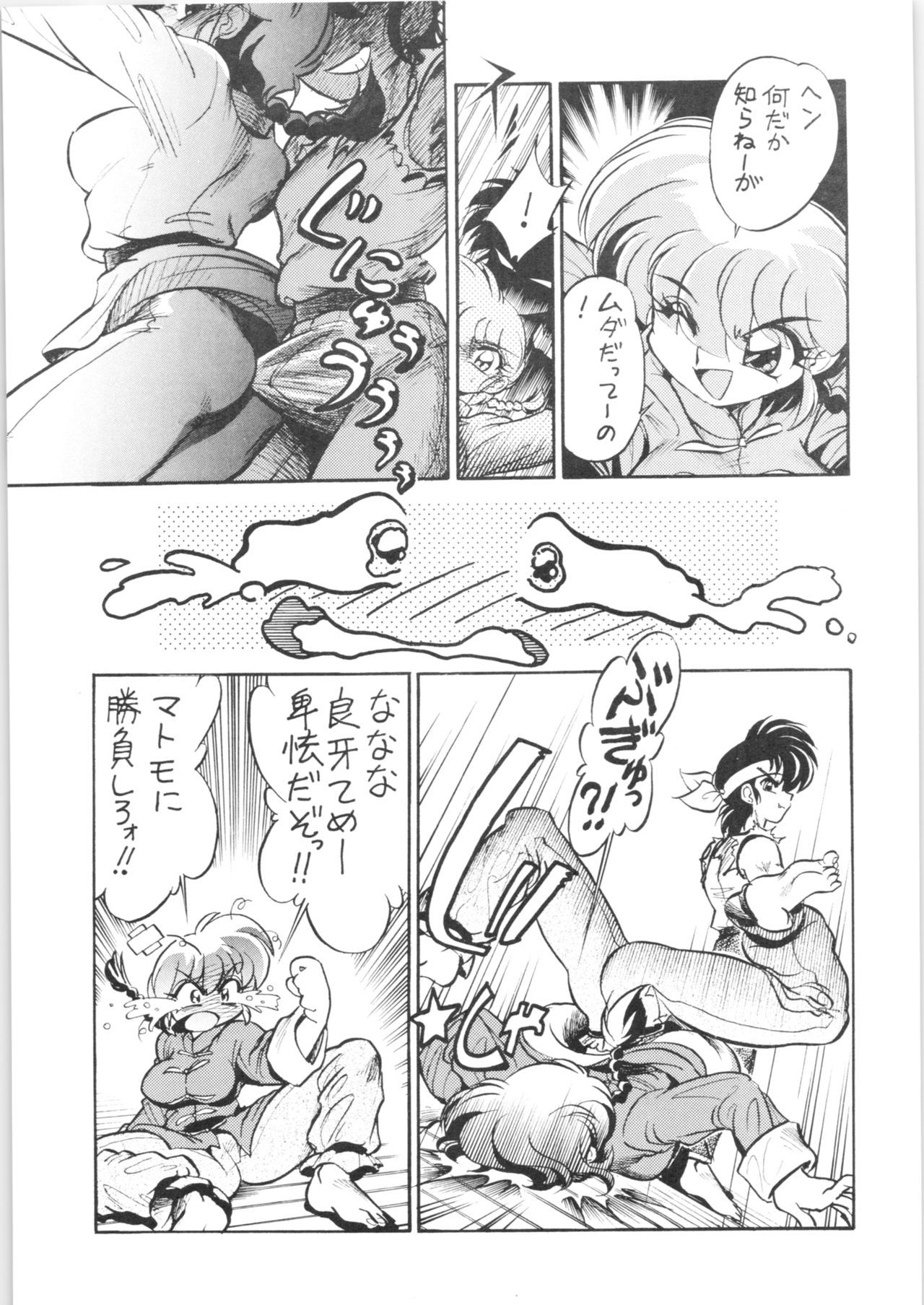 (C65) [... Mou Ii Desu. (Jinmu Hirohito)] Namenjanee!! (Ranma 1/2)