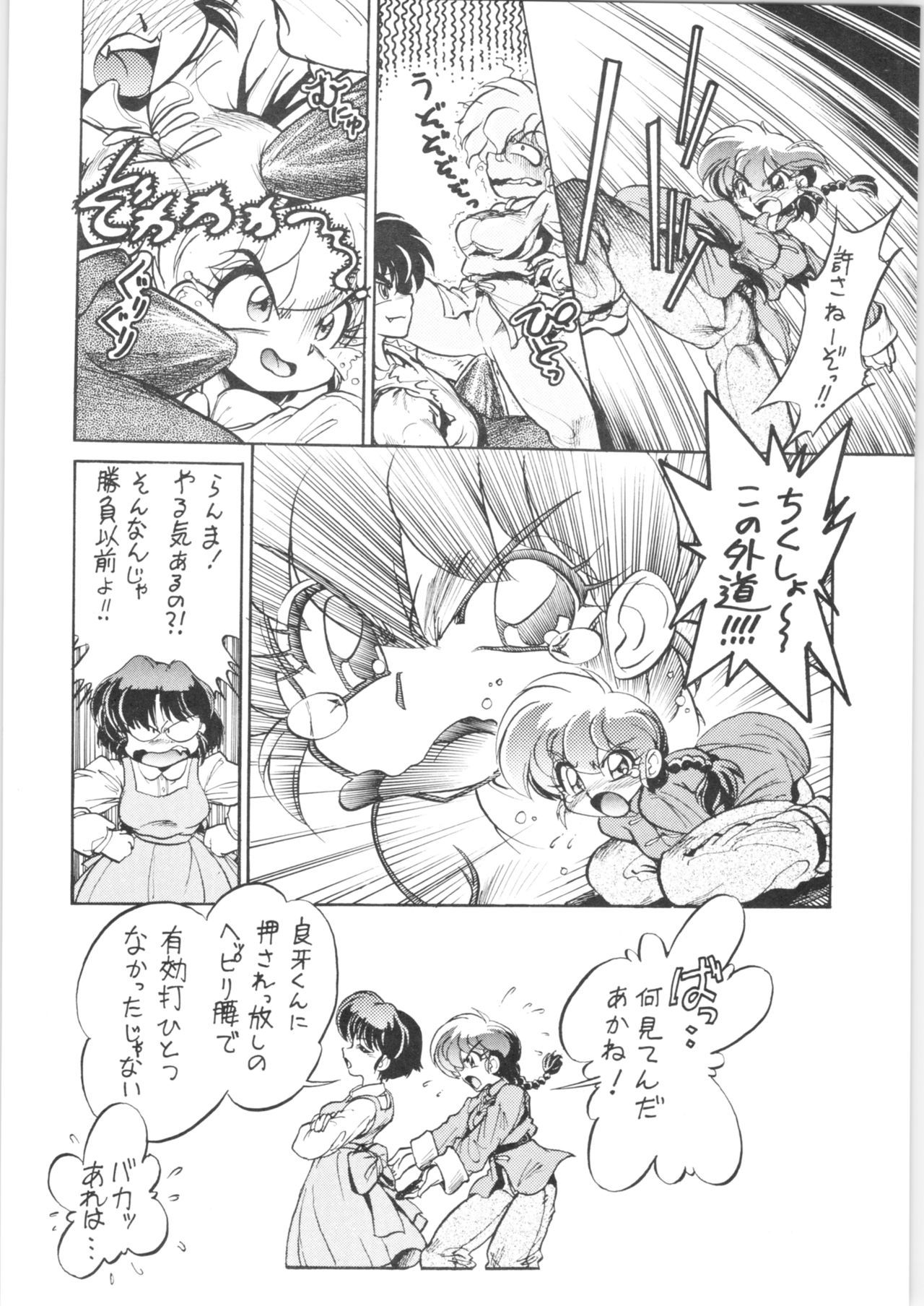 (C65) [... Mou Ii Desu. (Jinmu Hirohito)] Namenjanee!! (Ranma 1/2)