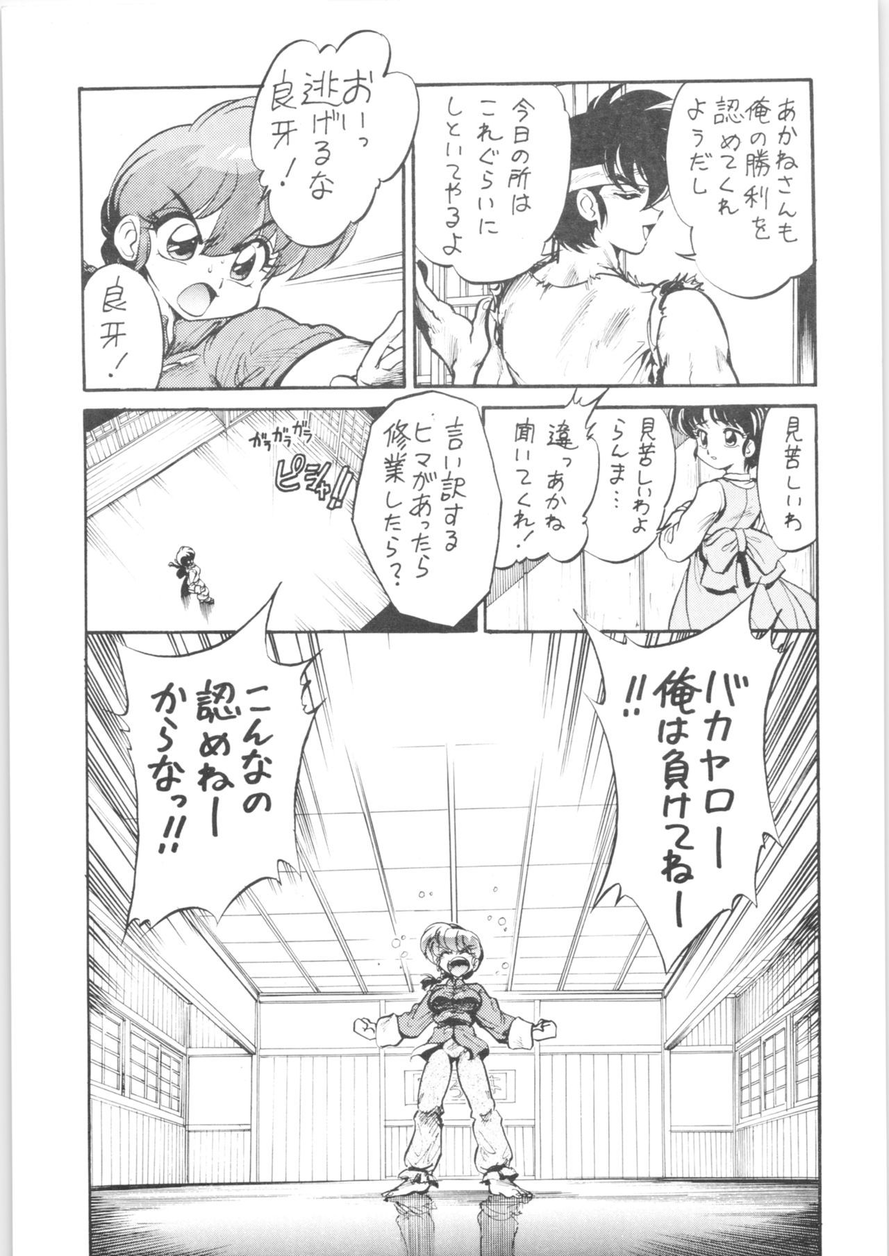 (C65) [... Mou Ii Desu. (Jinmu Hirohito)] Namenjanee!! (Ranma 1/2)