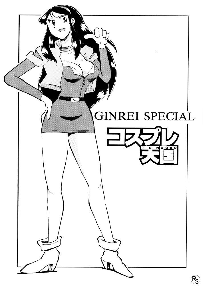 [Cha Cha Cha Brothers, Rupinasu Touzokudan (Yokoyama Chicha)] Ginrei Hon VI (Giant Robo) [English] [Decensored] [Color]