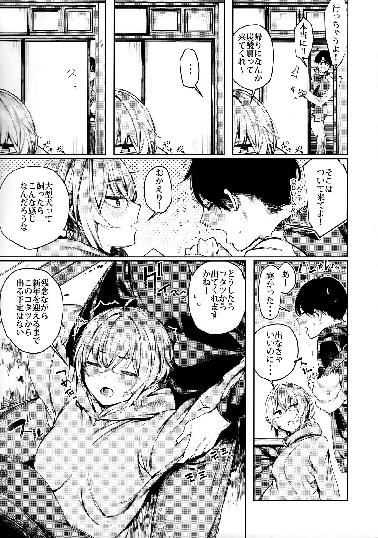 (C95) [140km/h (Akagi Asahito)] Furyou-chan to Kotatsu de Nukunuku Suru Oomisoka.