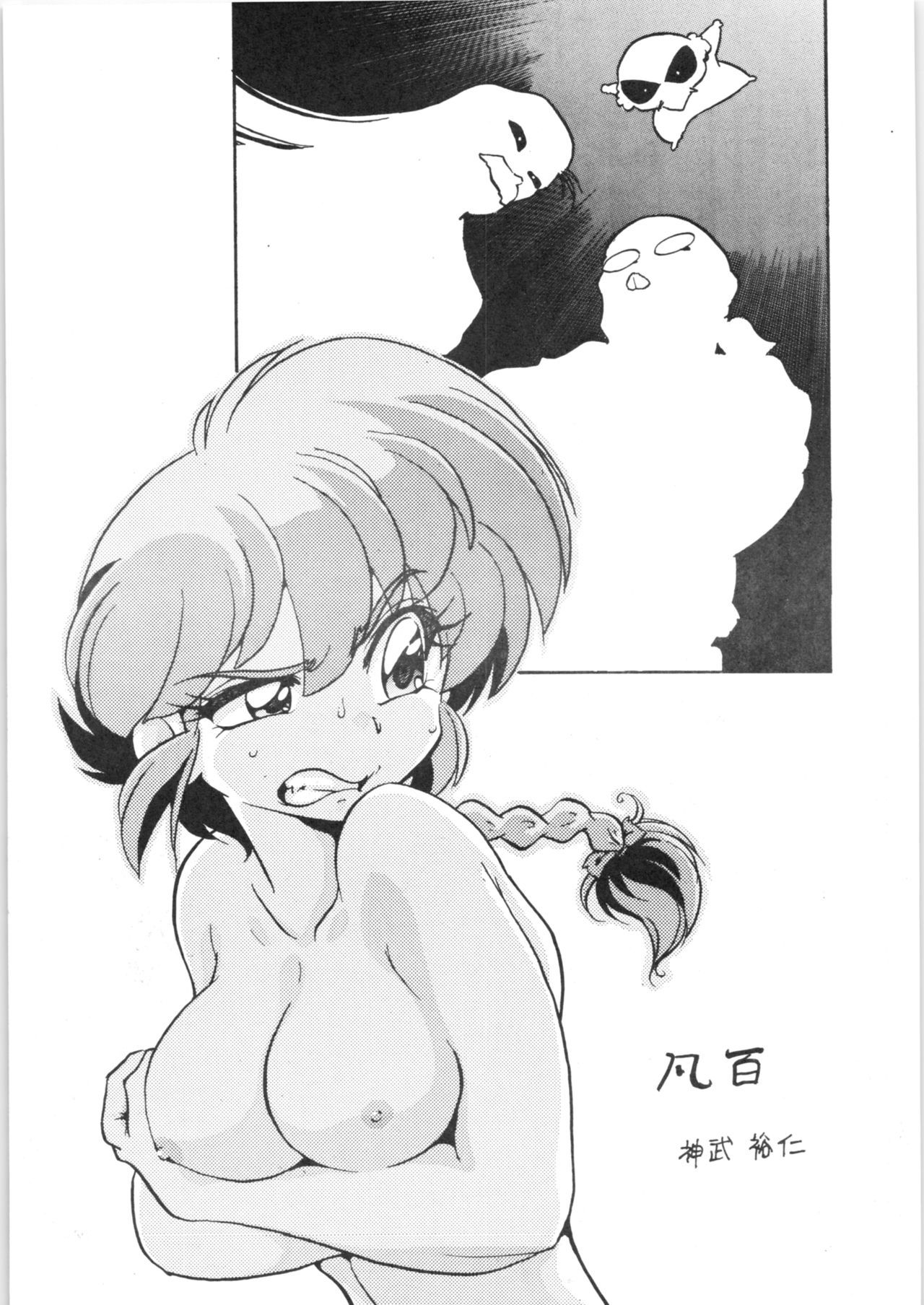 (C74) [... Mou Ii Desu. (Jinmu Hirohito)] Bonpyaku (Ranma 1/2)