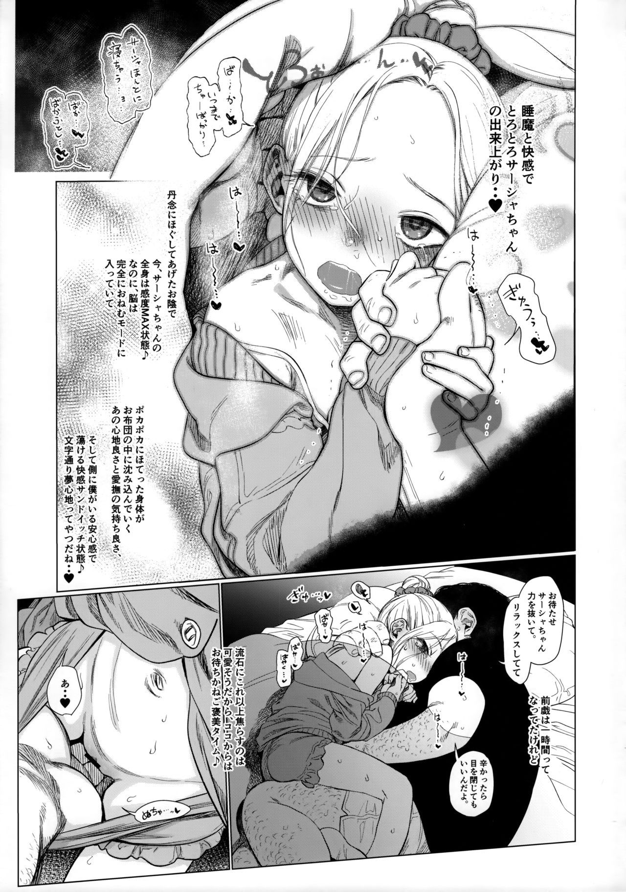 (COMIC1☆15) [Rinjuu Circus (Haguhagu)] Onemuna Sasha-chan to Lovelove Slow Sex wo Shitemitayo