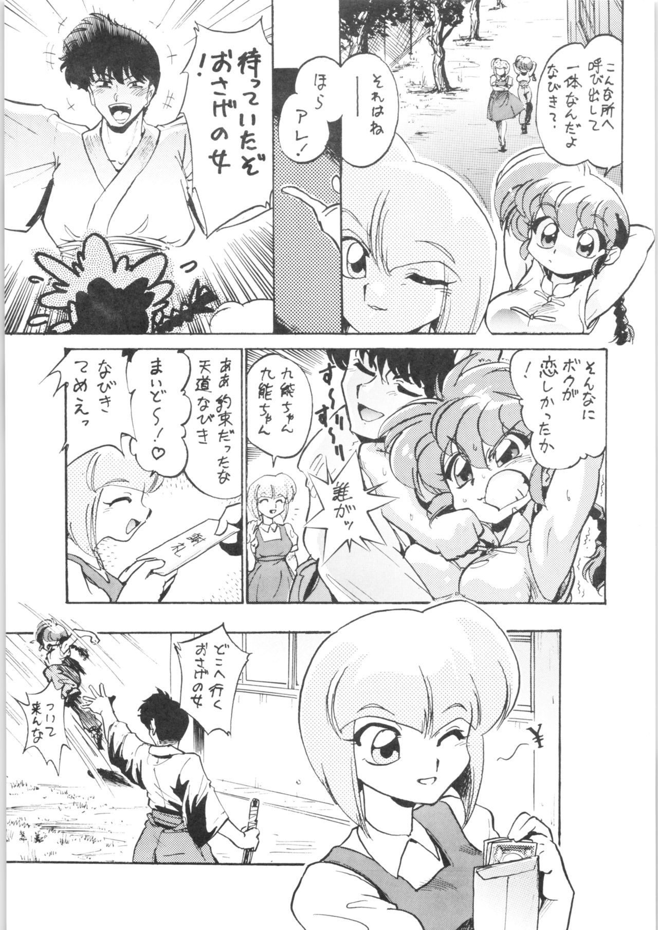 (C76) [... Mou Ii Desu. (Jinmu Hirohito)] Burei Senban (Ranma 1/2)