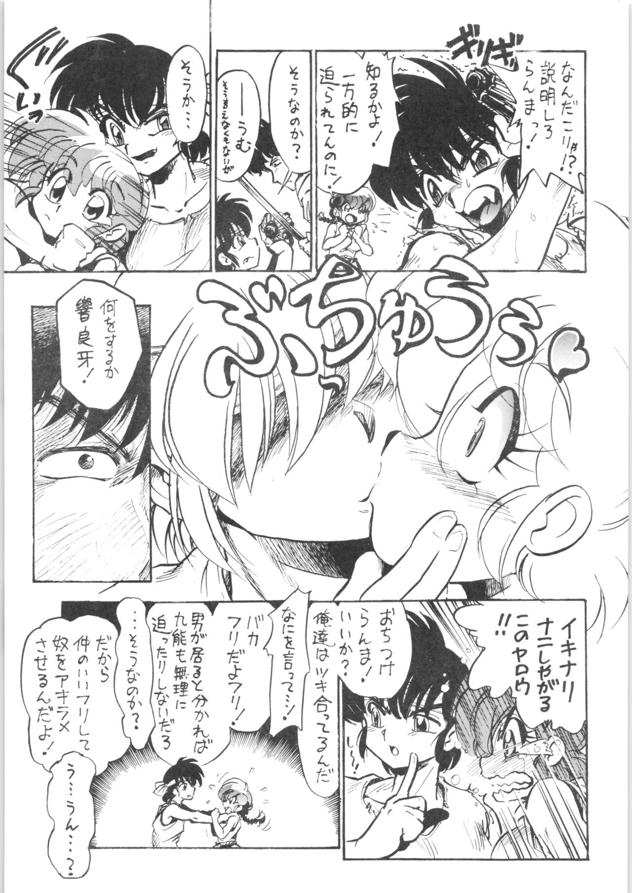 (C76) [... Mou Ii Desu. (Jinmu Hirohito)] Burei Senban (Ranma 1/2)