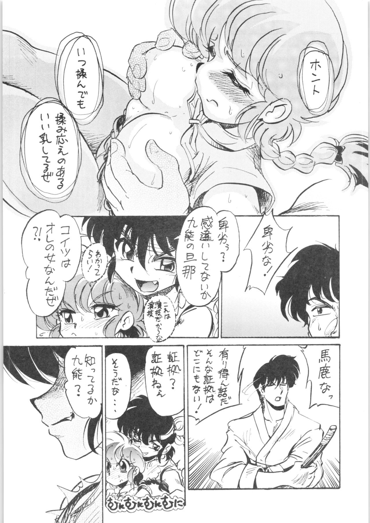 (C76) [... Mou Ii Desu. (Jinmu Hirohito)] Burei Senban (Ranma 1/2)