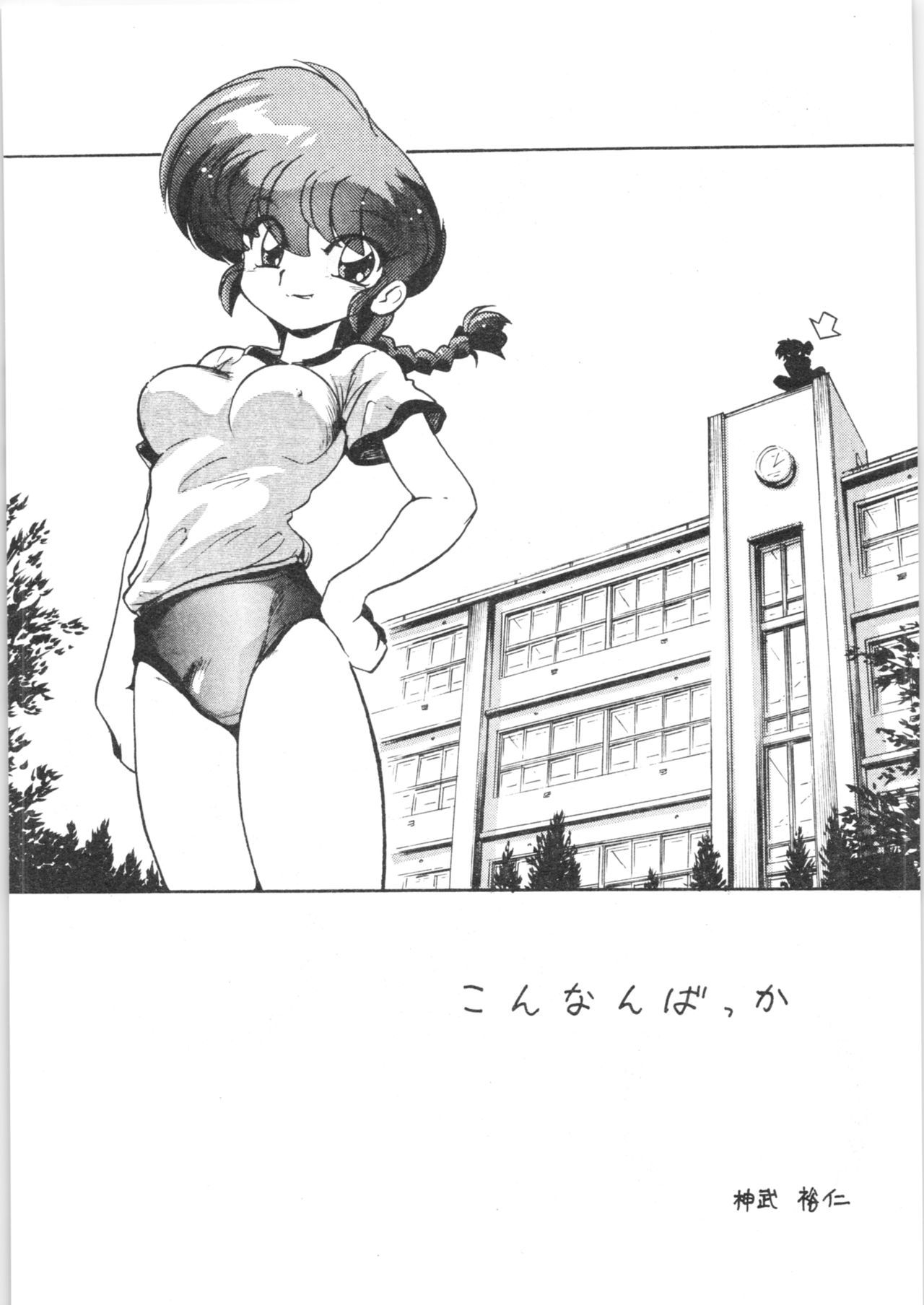 (C72) [... Mou Ii Desu. (Jinmu Hirohito)] Konnan Bakka (Ranma 1/2)