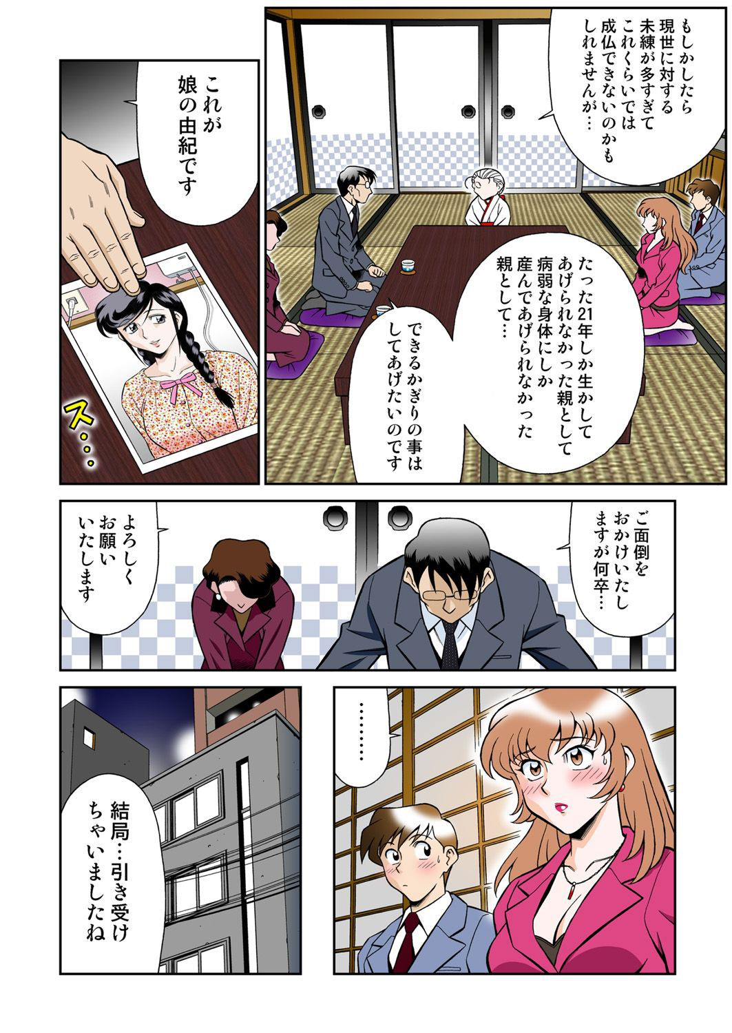 [Yusura] Onna Reibaishi Youkou 4