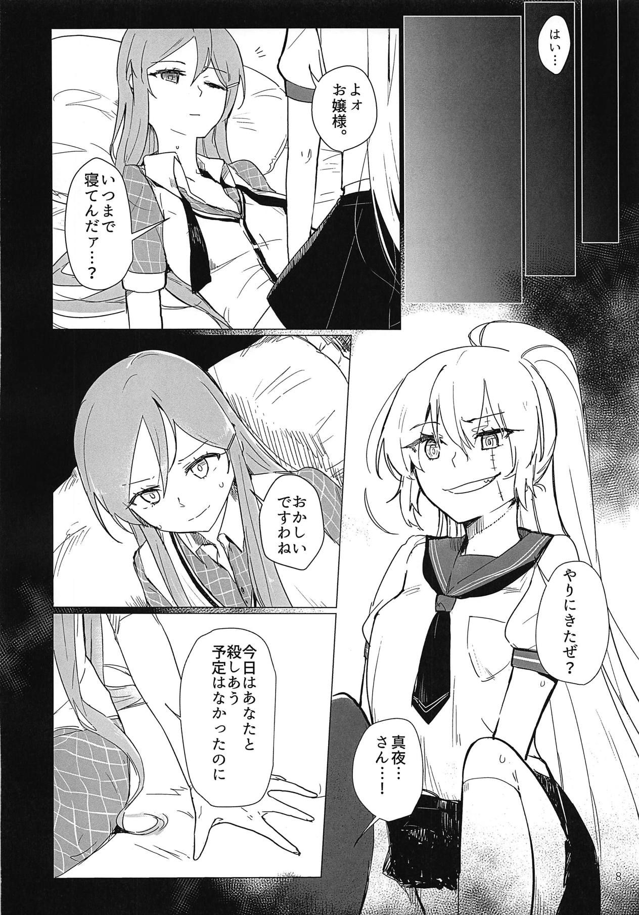 (C95) [Neoteny's (Aimitsu)] Sweet Poison in Noble Blend (Akuma no Riddle)