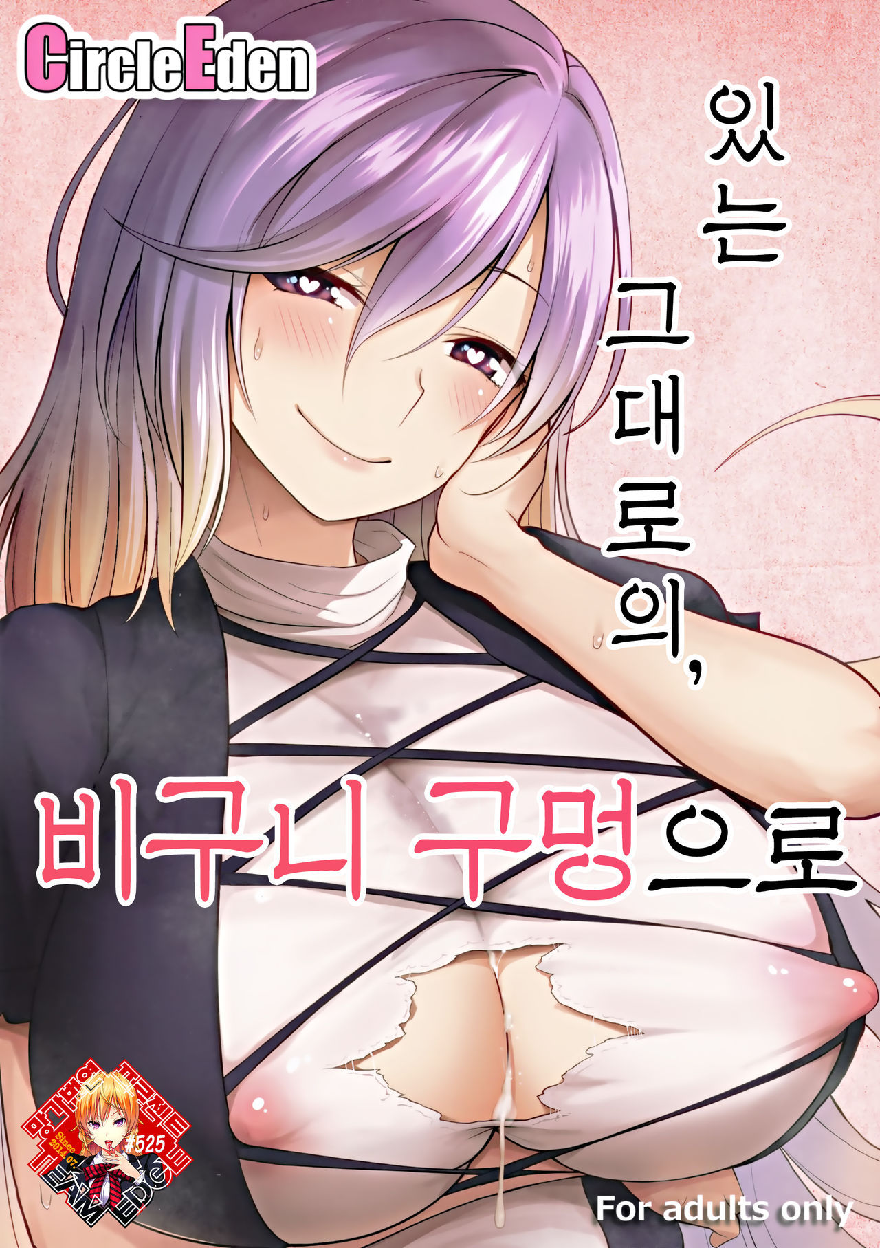 (Reitaisai 16) [Circle Eden (Diisuke)] Arinomama no, Ama no Ana de. | 있는 그대로의, 비구니 구멍으로 (Touhou Project) [Korean] [Team Edge]