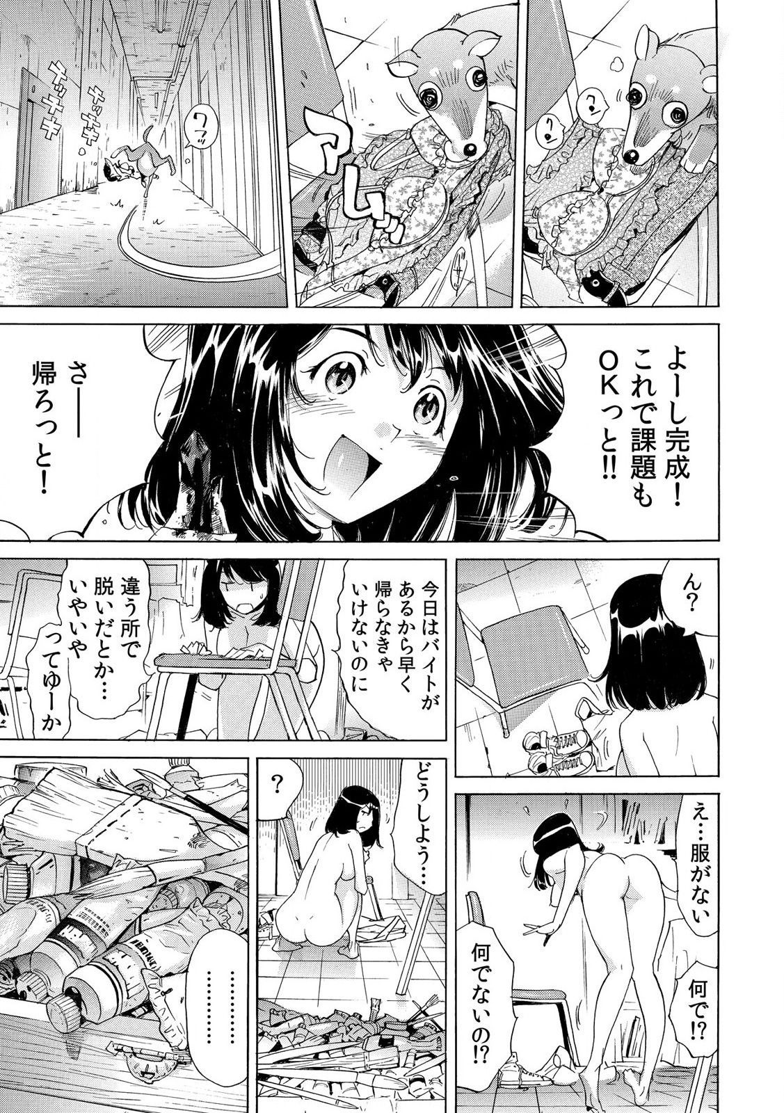 [なめぞう] ヤバい!! ハダカで電車に乗っちゃった～ほとんどモロ出しボディペインティング～