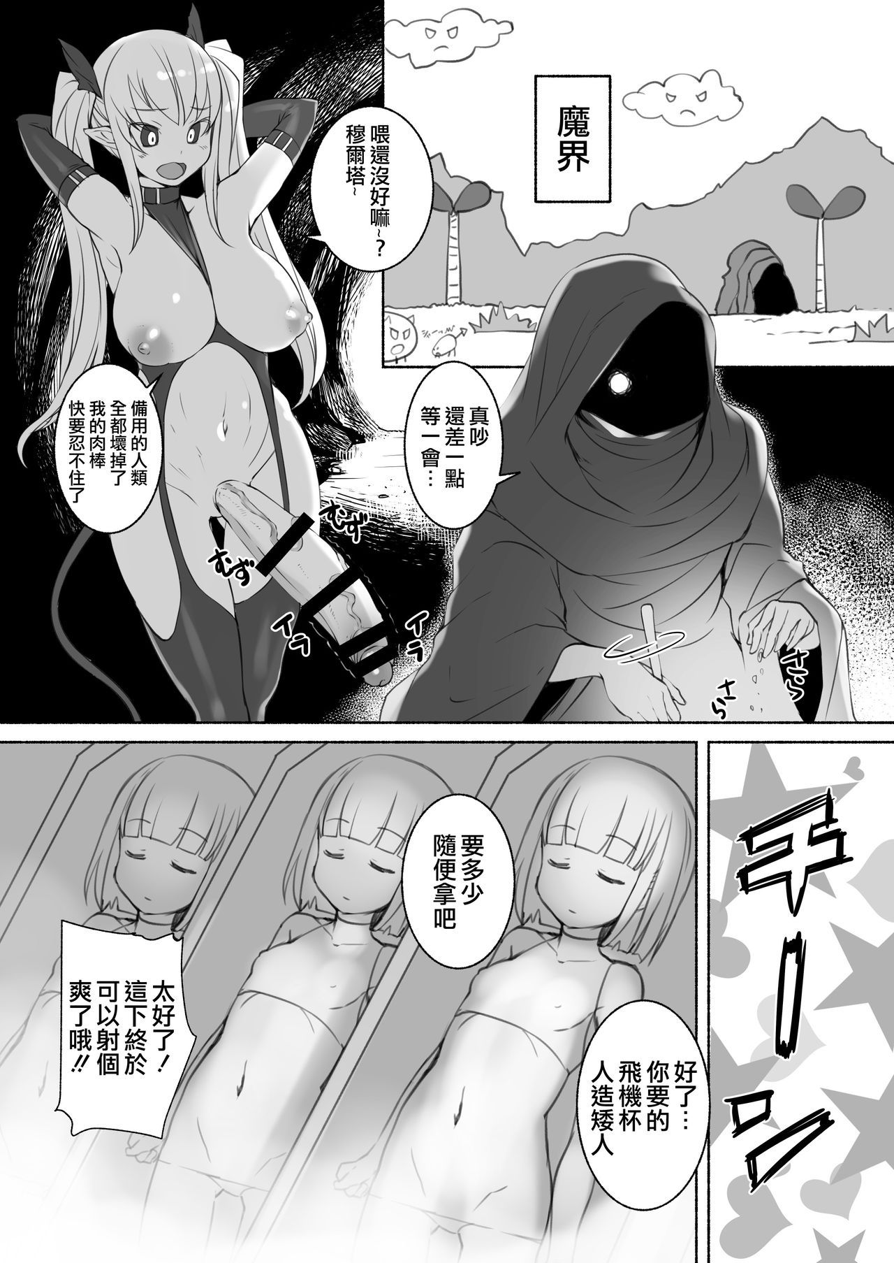 [AskRay (Bosshi)] Inma-san no Onaho Jijou 丨淫魔飛機杯二三事 [Chinese] [沒有漢化] [Digital]