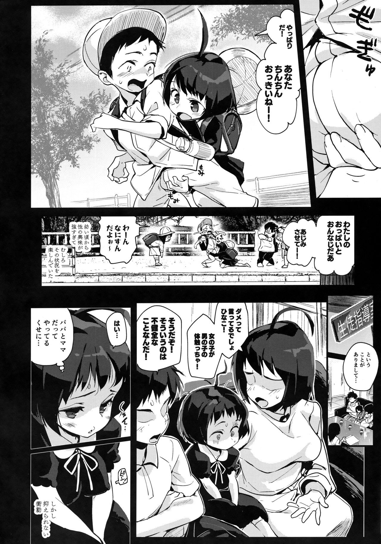 (COMIC1☆15) [Entelekheia (chirumakuro)] Hinako Ikusei Nisshi2 ~Hinako no Kako to Genzai~