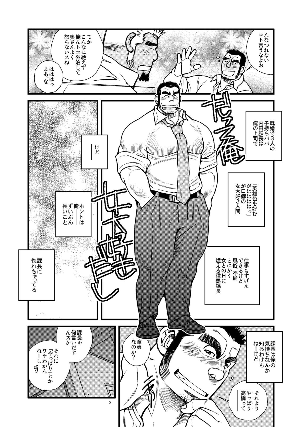 [Ichikawa Gekibansha (Ichikawa Kazuhide)] Sando no Meshi yori Onna ga Sukina Kachou ga Ore ni Ketsu o Horareta Riyuu - The Reason why My Straight Boss Got Hooked up with Me [Digital]