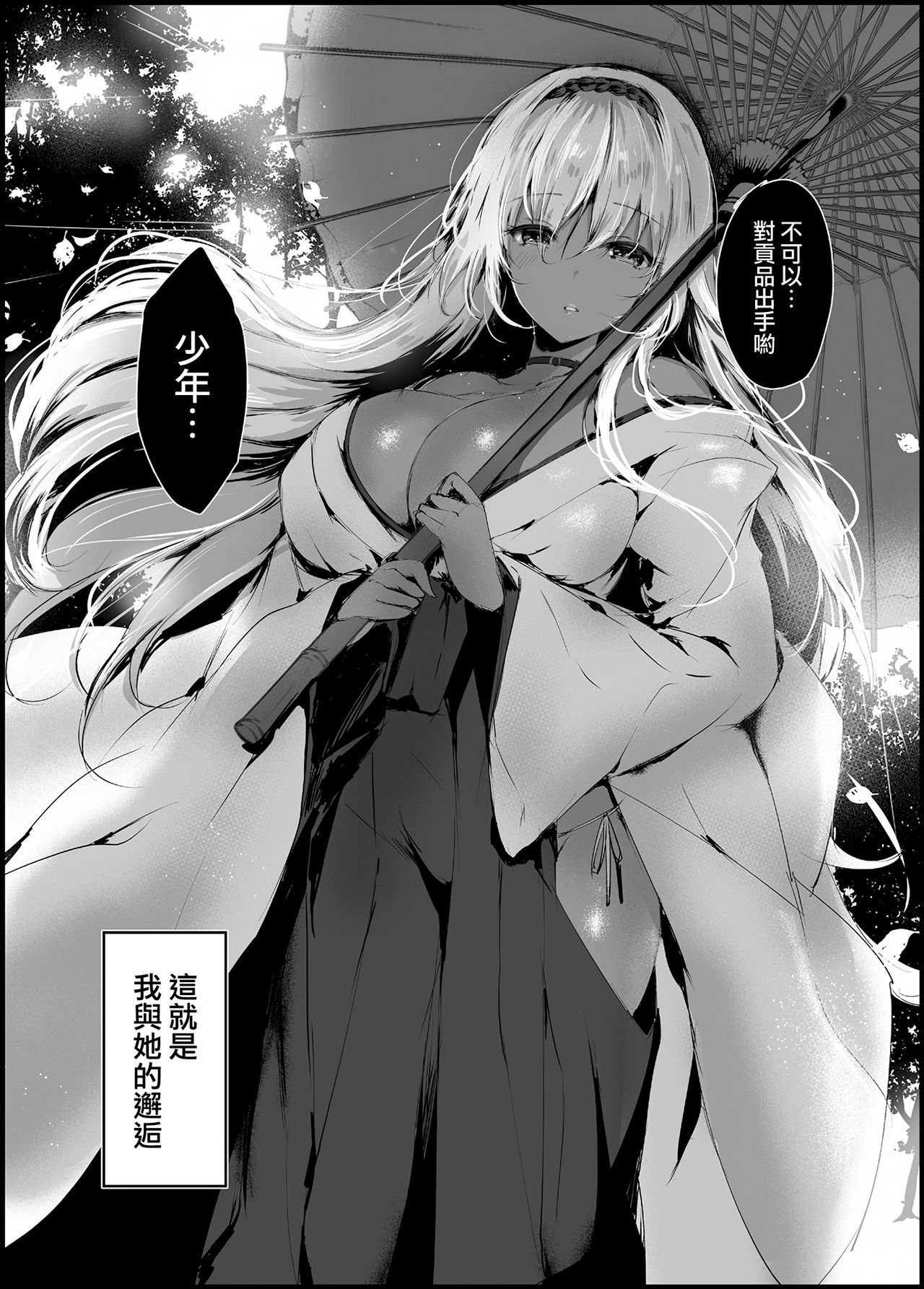 [Kanden Shoujo Chuuihou (Mafuyu)] Hebigami no Miko [Chinese] [兔司姬漢化組] [Digital]