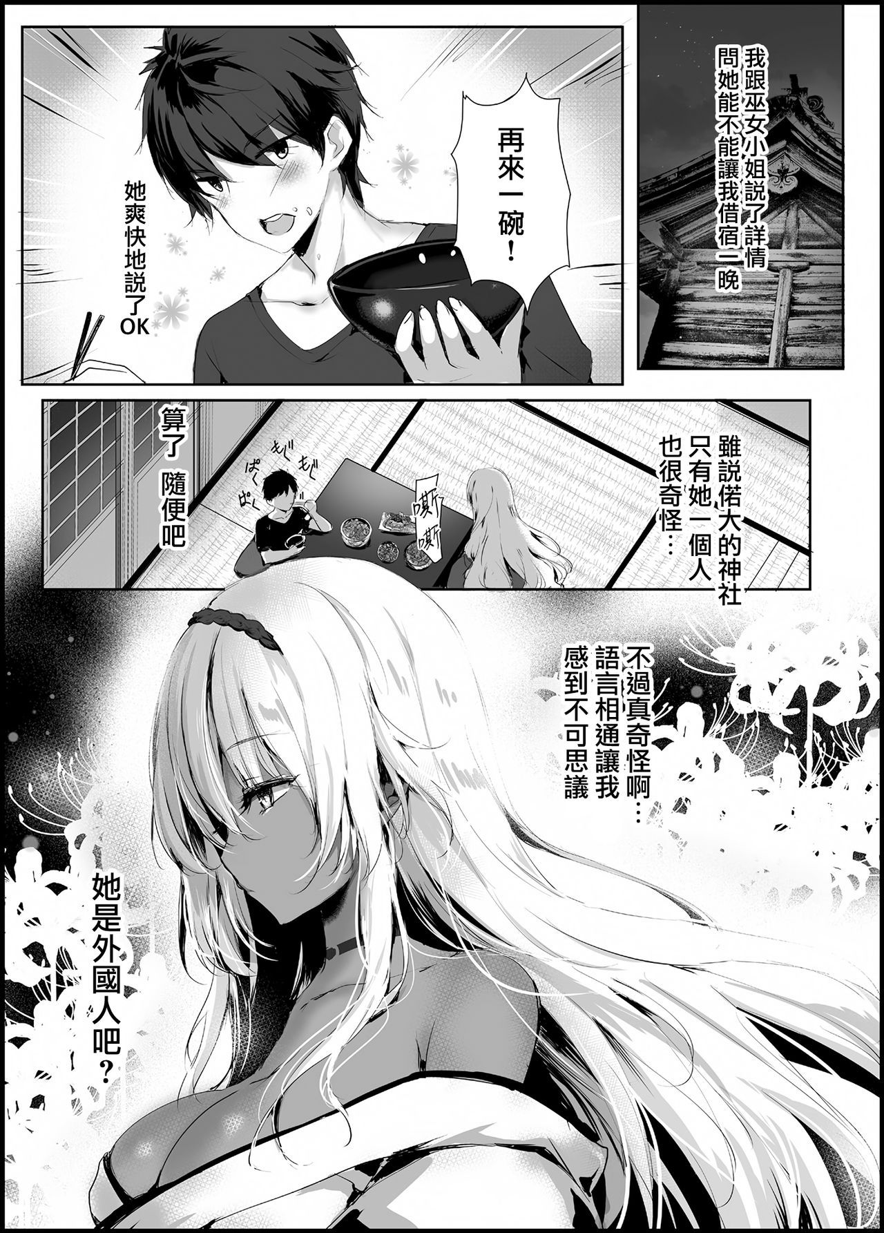 [Kanden Shoujo Chuuihou (Mafuyu)] Hebigami no Miko [Chinese] [兔司姬漢化組] [Digital]