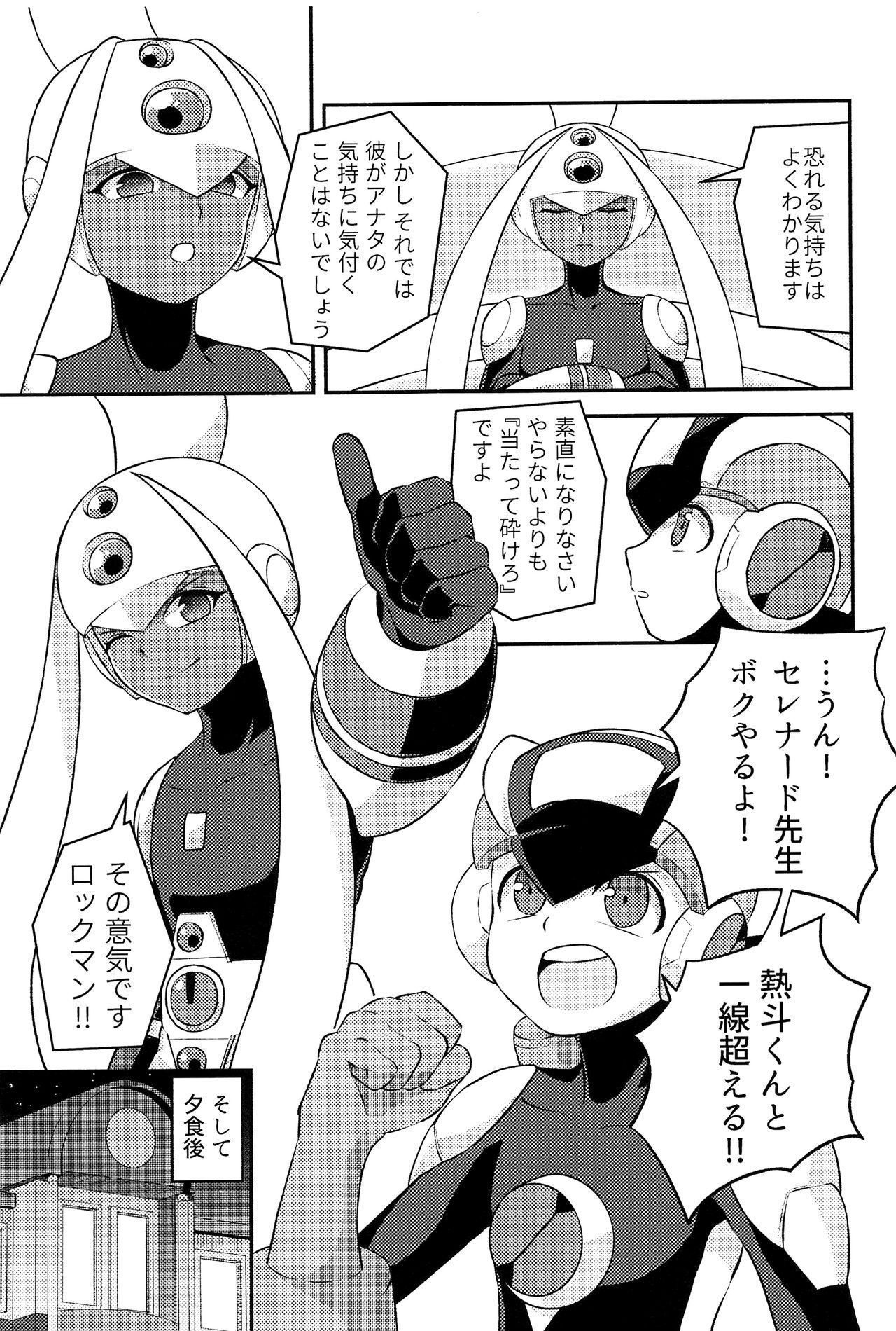 (ShotaFes 3) [Omoya, Houwa Youeki Beta (Various)] Kimiiro Kokoro Window (Rockman.EXE)