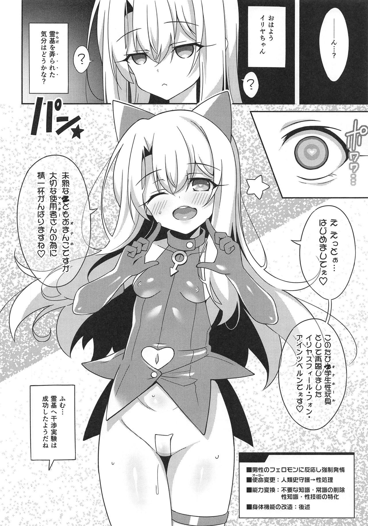 (COMIC1☆15) [LemonMaiden (Aoi Masami)] Noble Phantasm 5 plus (Fate/kaleid liner Prisma Illya)